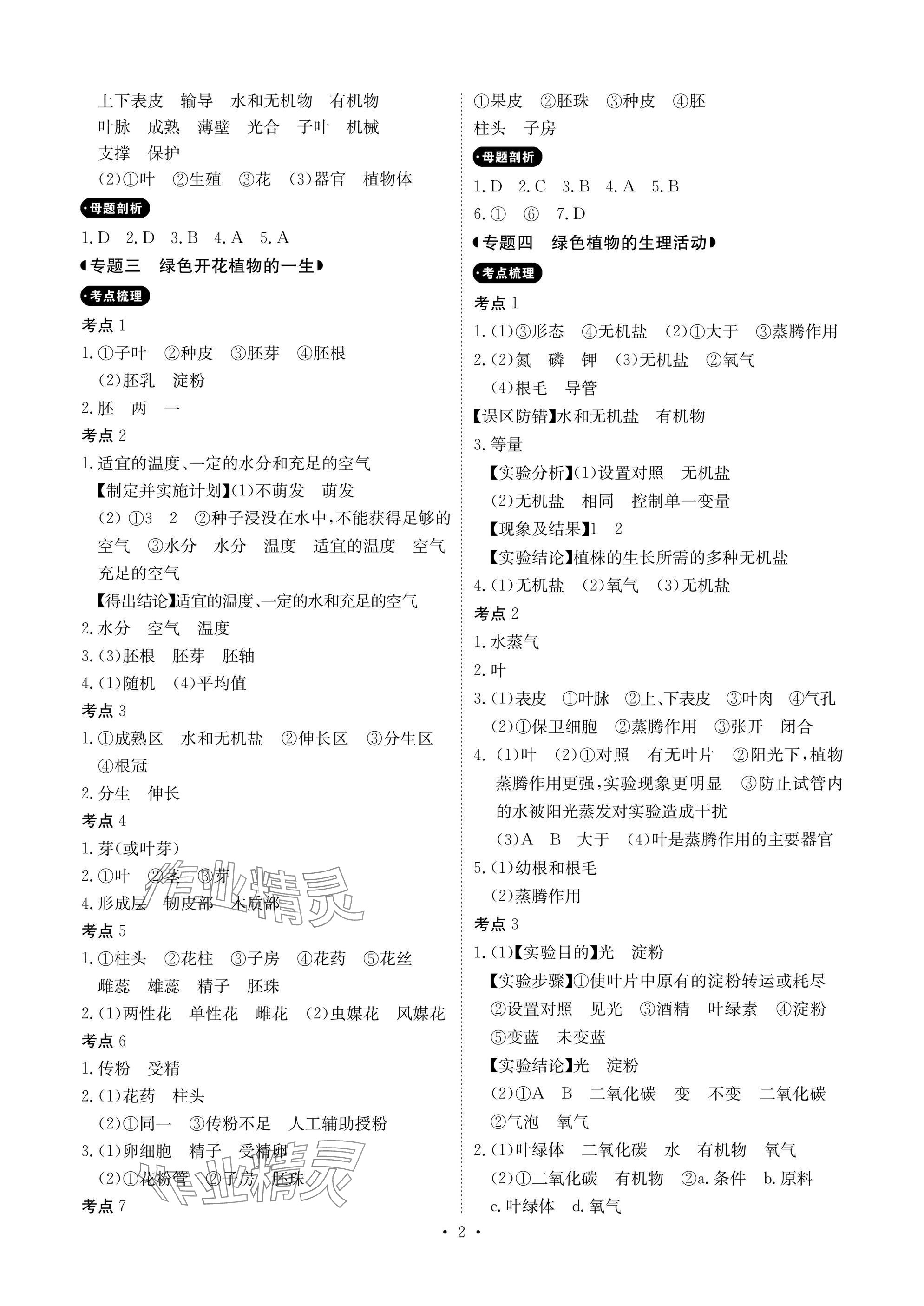 2025年新中考优化方案生物 参考答案第2页