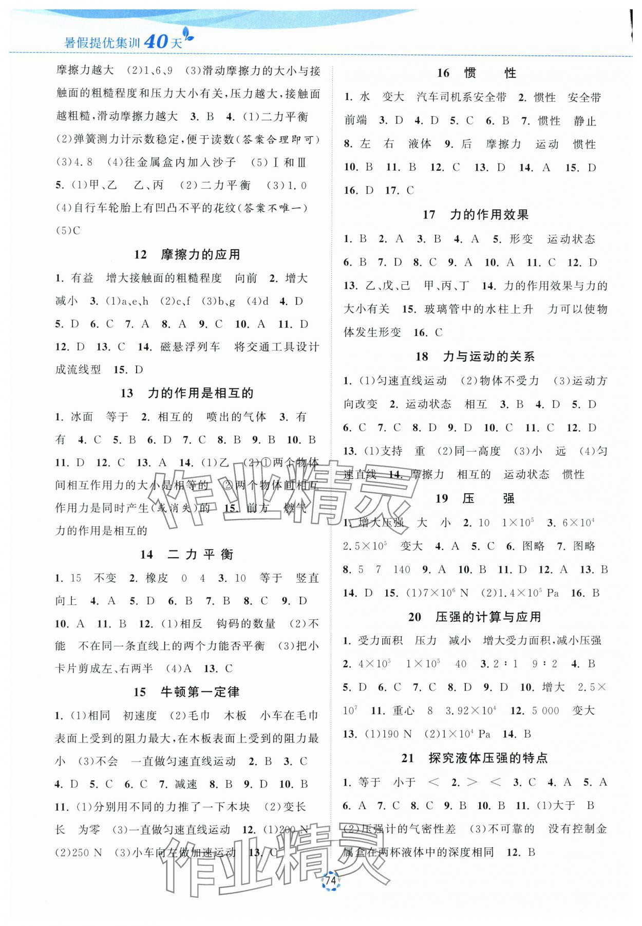 2025年暑假提优集训40天八年级物理 第2页