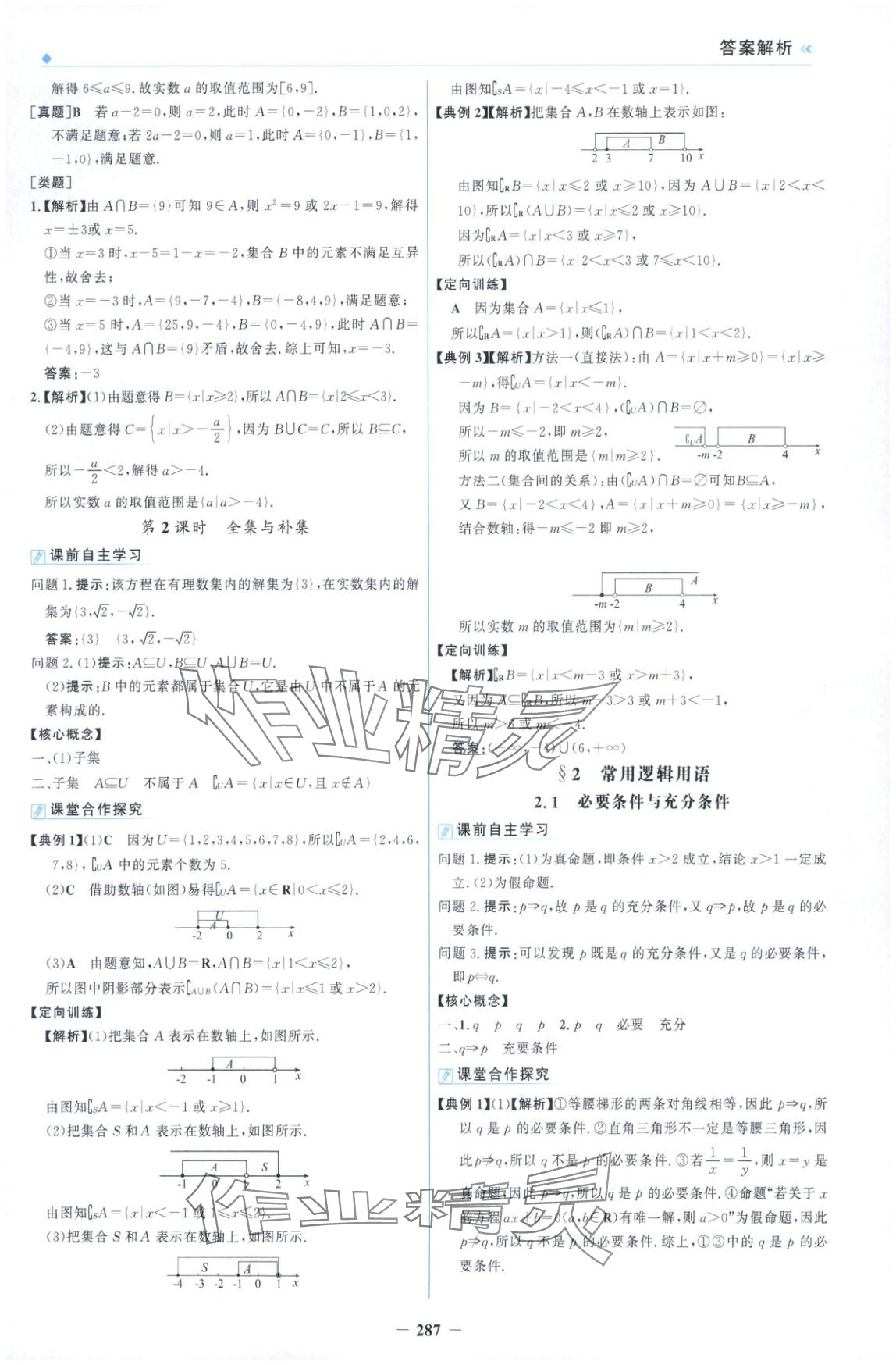 2025年金榜領(lǐng)航高中數(shù)學(xué)必修第一冊北師大版&nbsp;第3頁