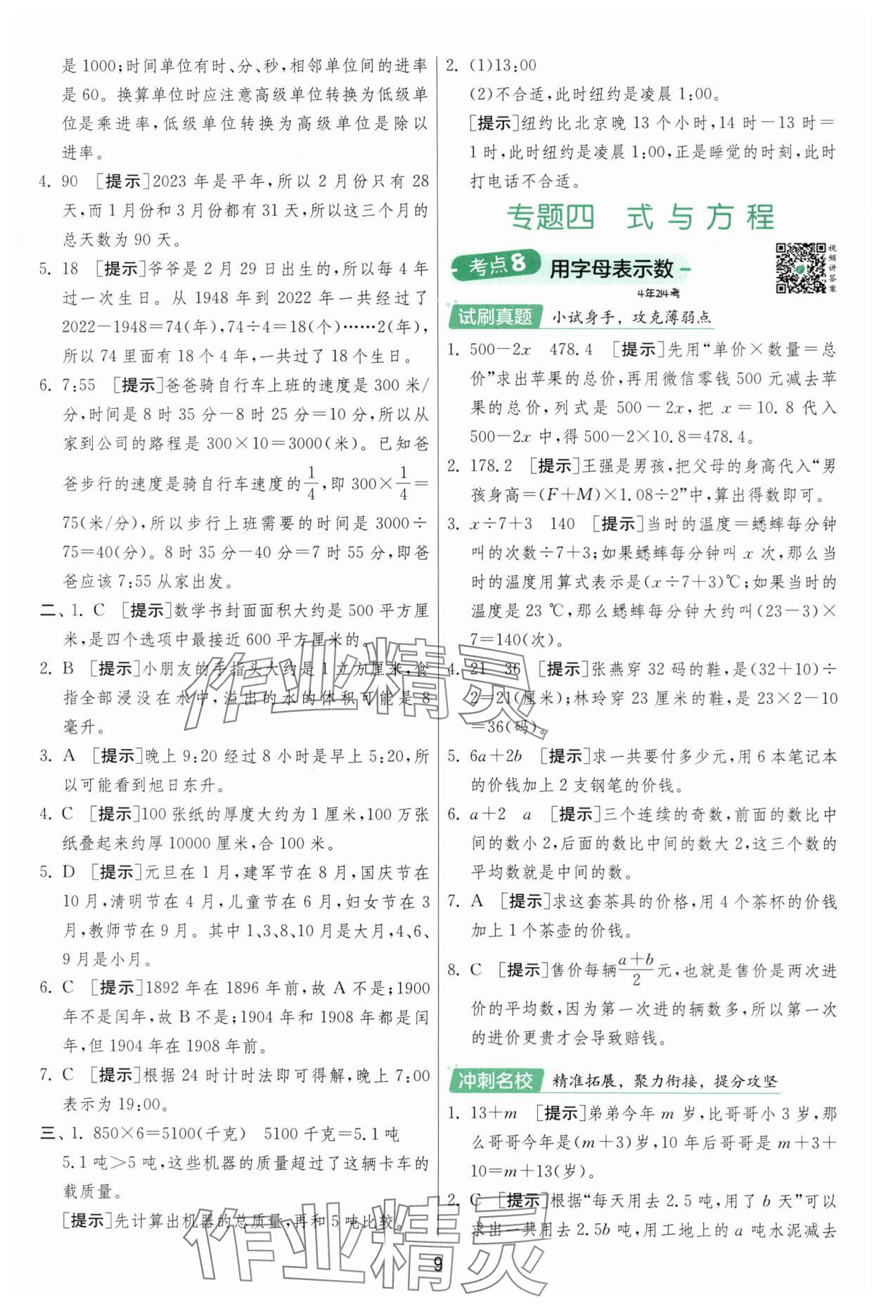 2025年實驗班小學畢業總復習數學 參考答案第9頁