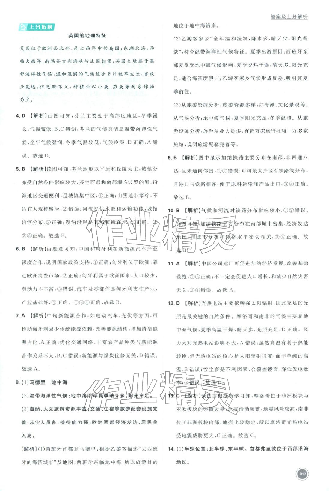 2026年中考真题分类八年级地理全一册通用版&nbsp;第17页