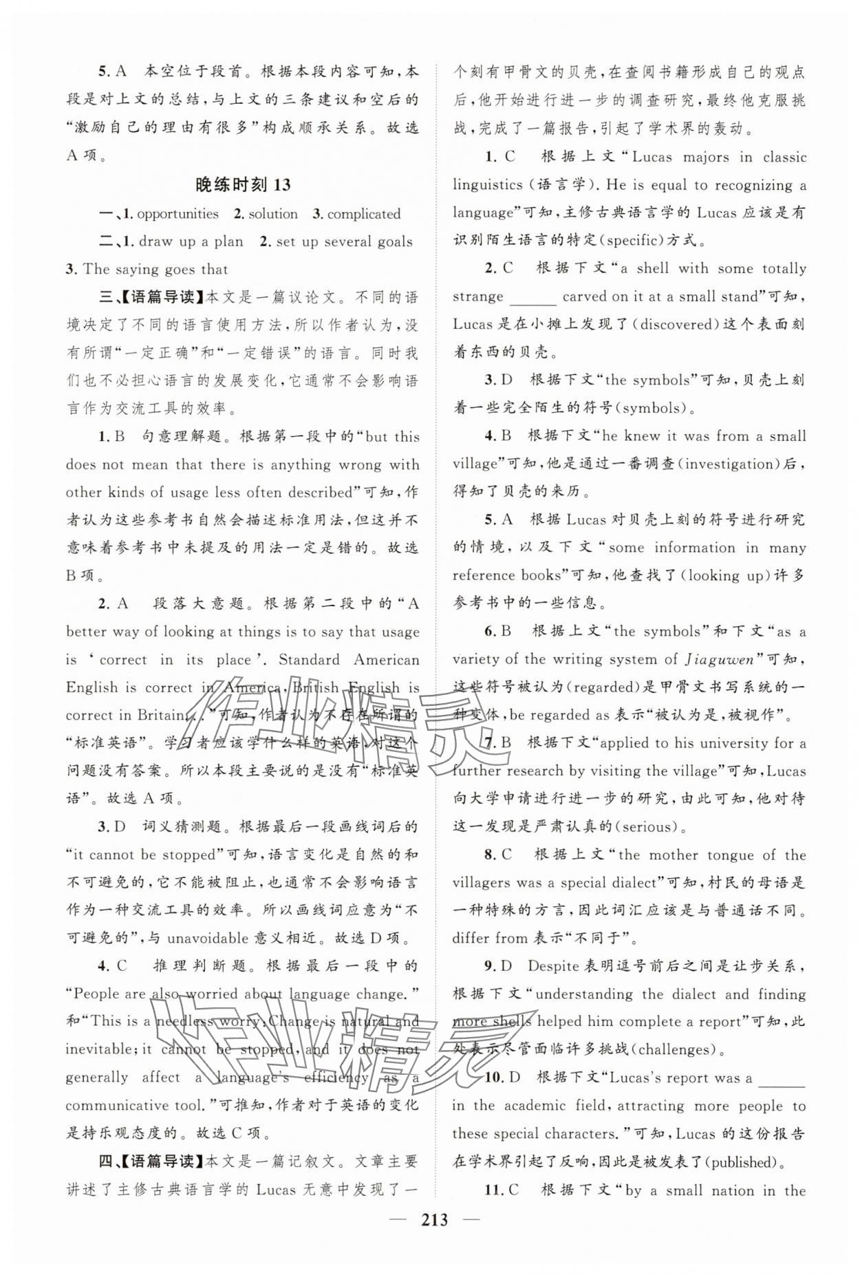 2025年酷咖英语三合一训练高一英语&nbsp;第13页