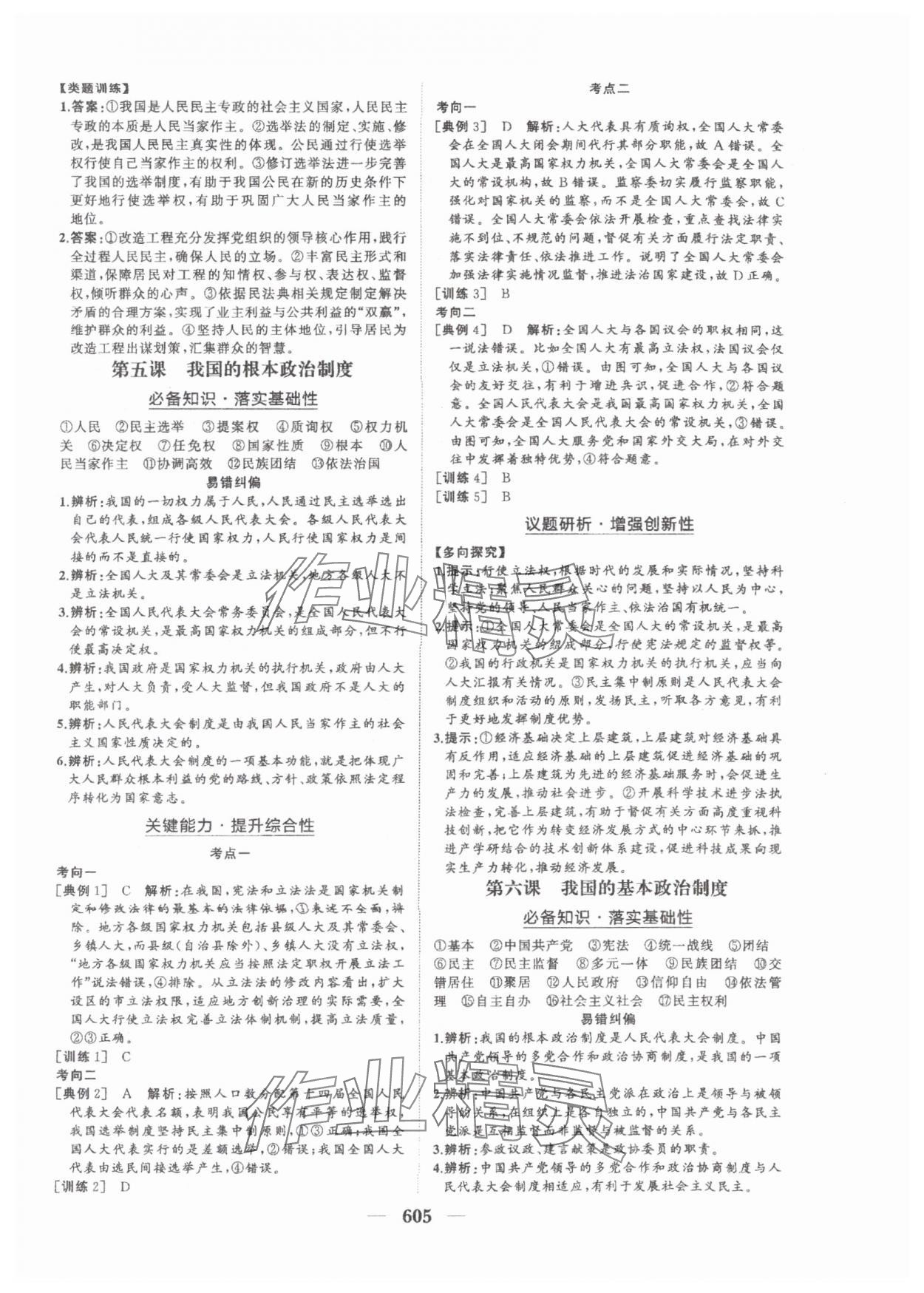 2025年普通高中新課程總復(fù)習(xí)指導(dǎo)海南出版社高三道德與法治人教版 參考答案第10頁