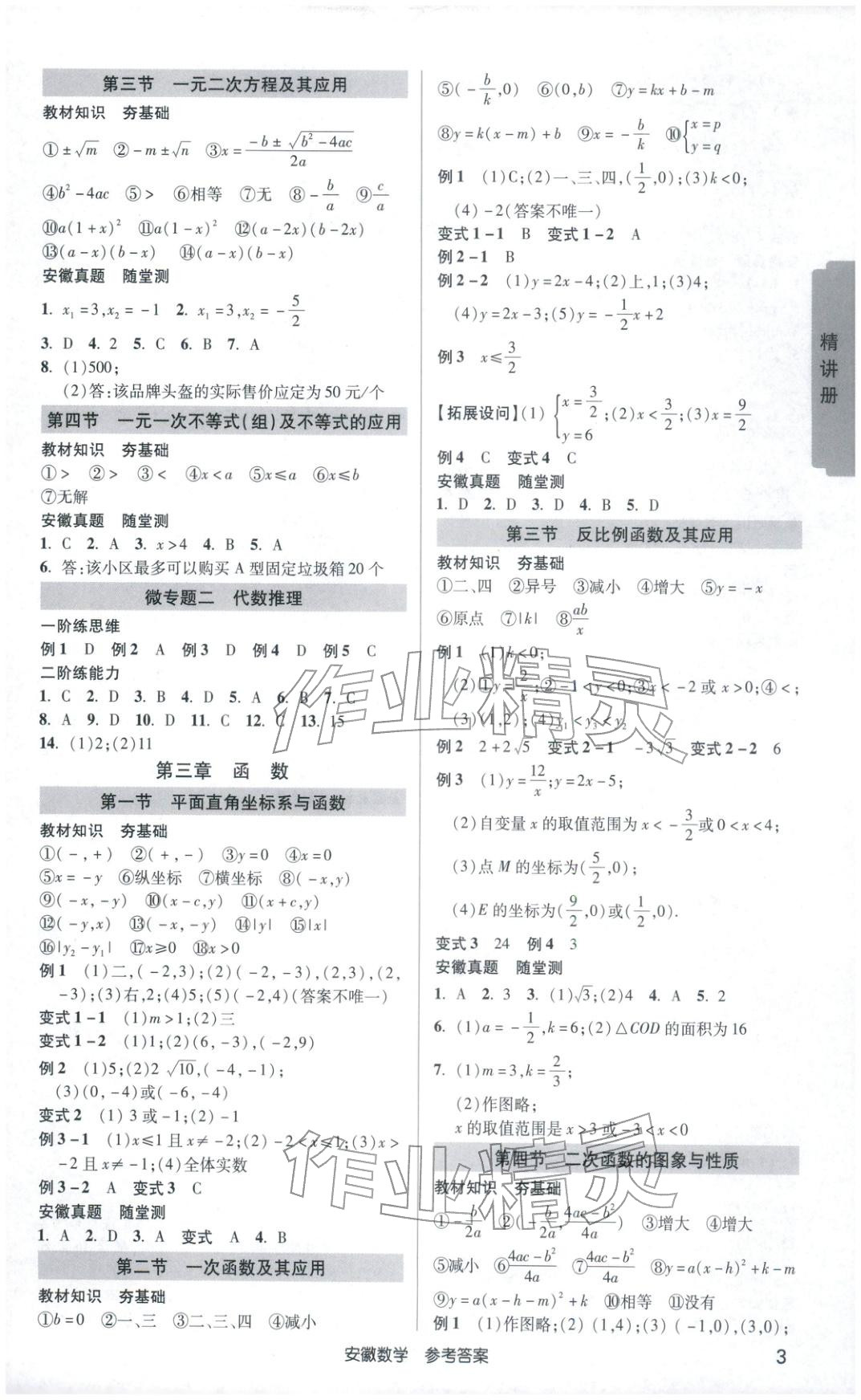 2026年安徽新中考数学 第2页