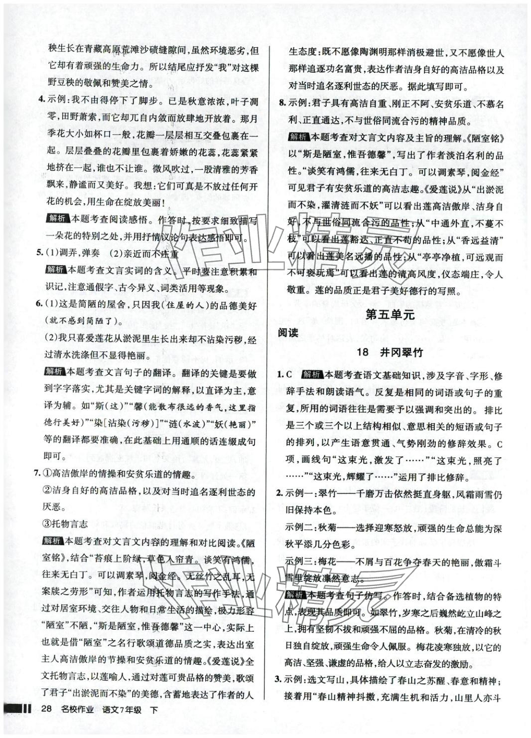 2025年名校作業(yè)語文下冊(cè)人教版 參考答案第28頁