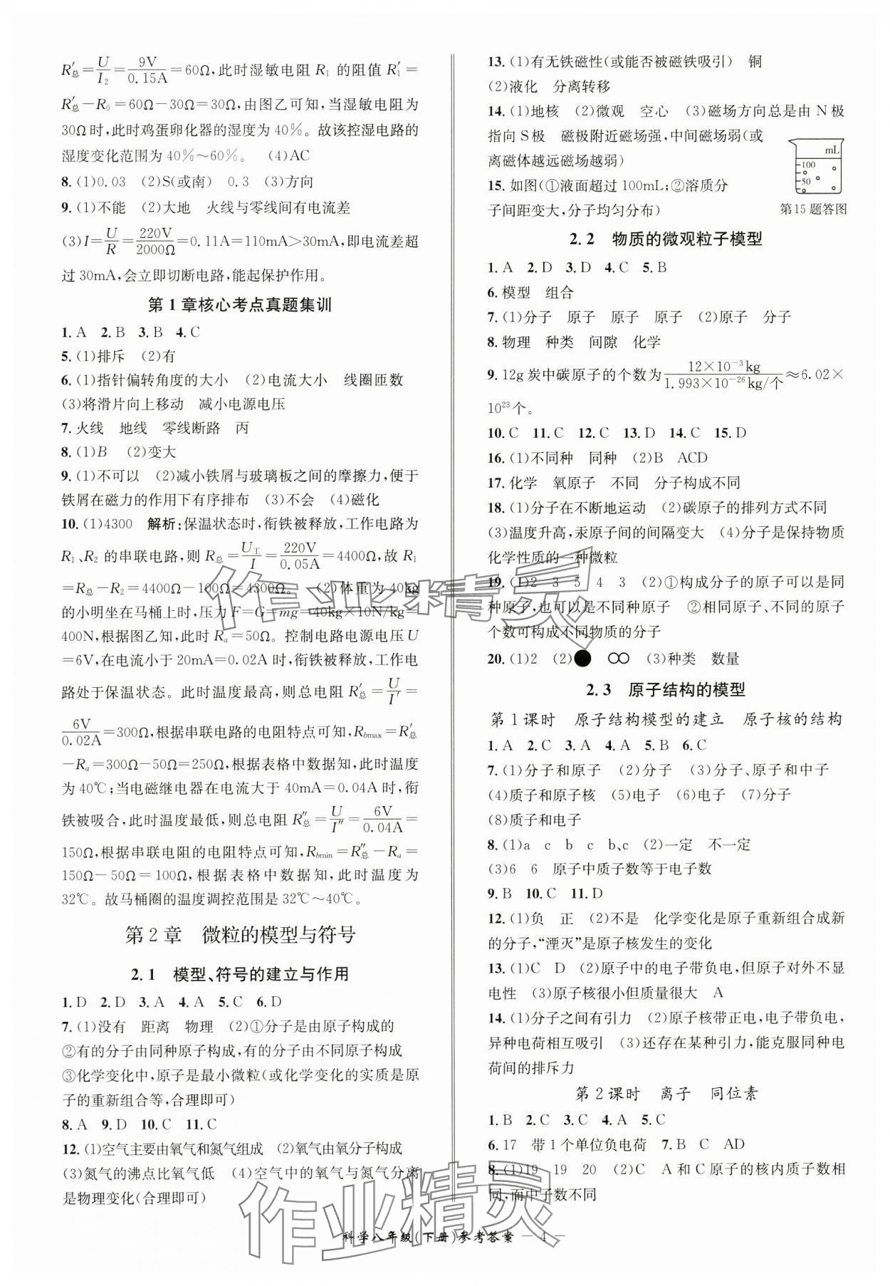 2025年名師金典BFB初中課時(shí)優(yōu)化八年級(jí)科學(xué)下冊浙教版 參考答案第4頁