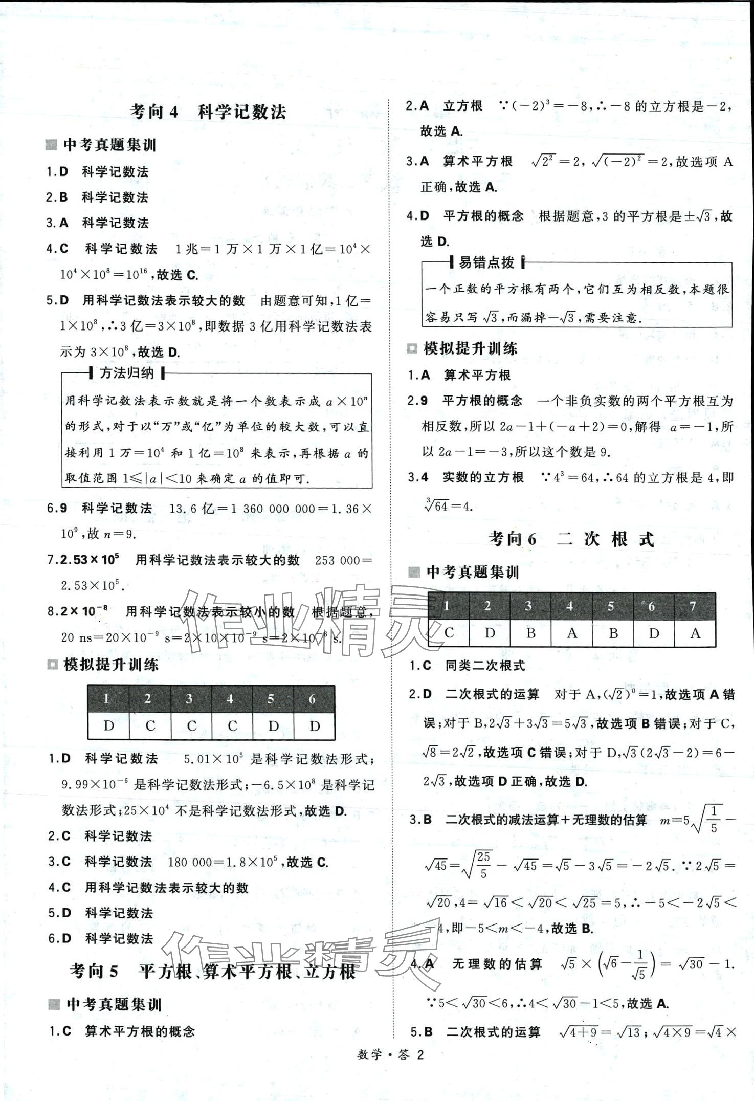 2024年天利38套超級全能生習(xí)題數(shù)學(xué)中考 第2頁