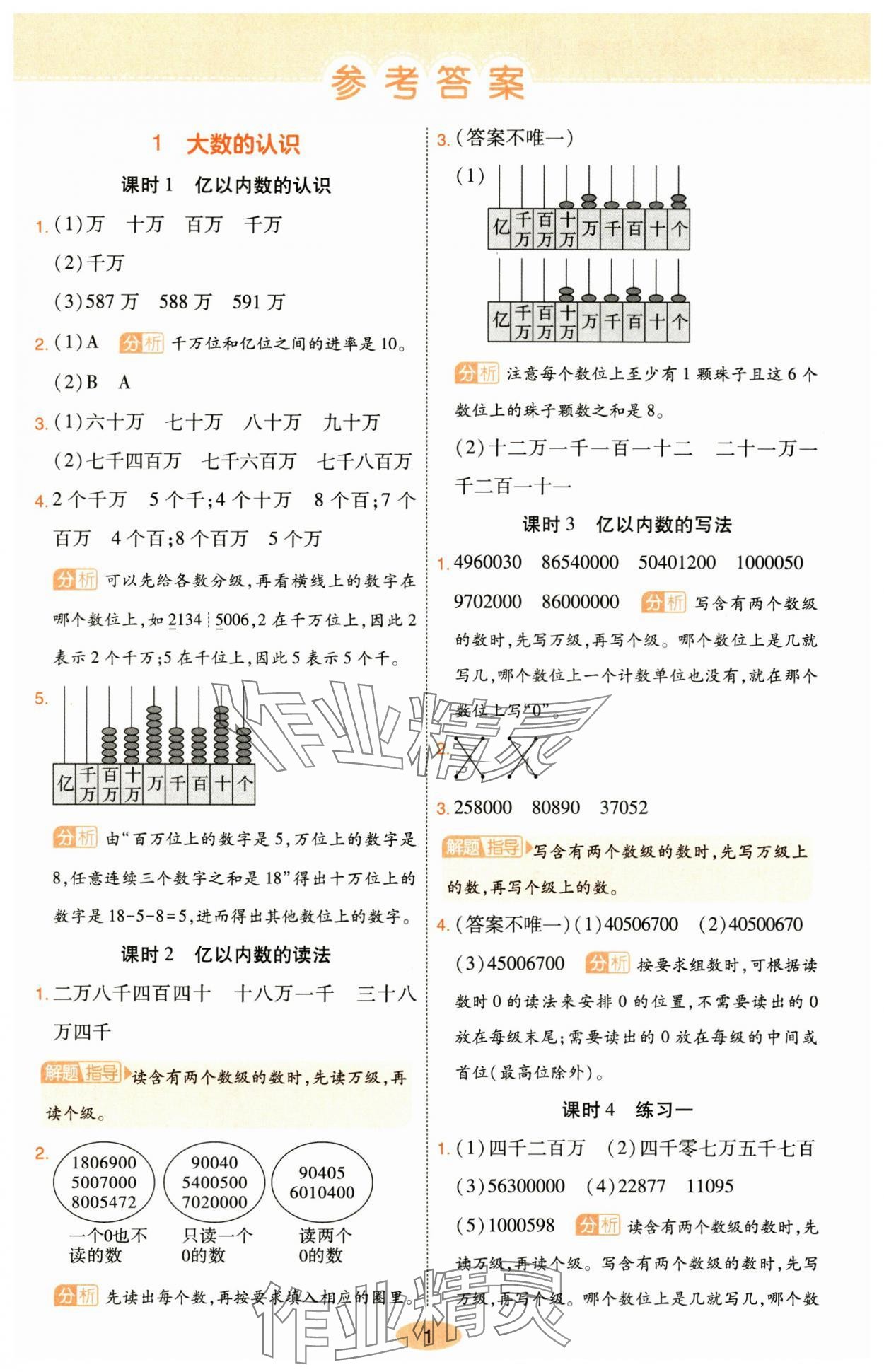 2024年黄冈同步训练四年级数学上册人教版 参考答案第1页