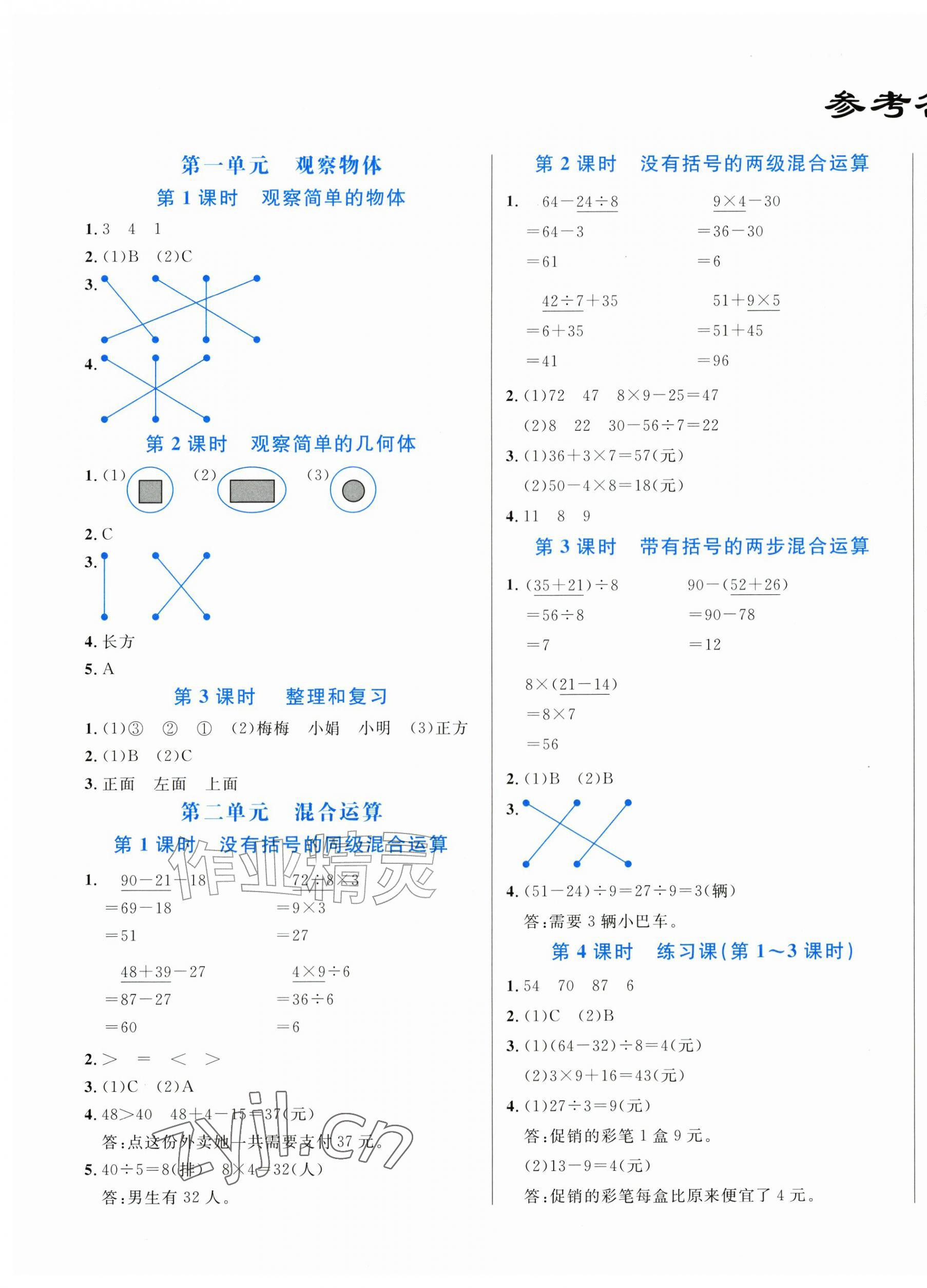 2026年黄冈新课堂三年级数学上册人教版&nbsp;第1页