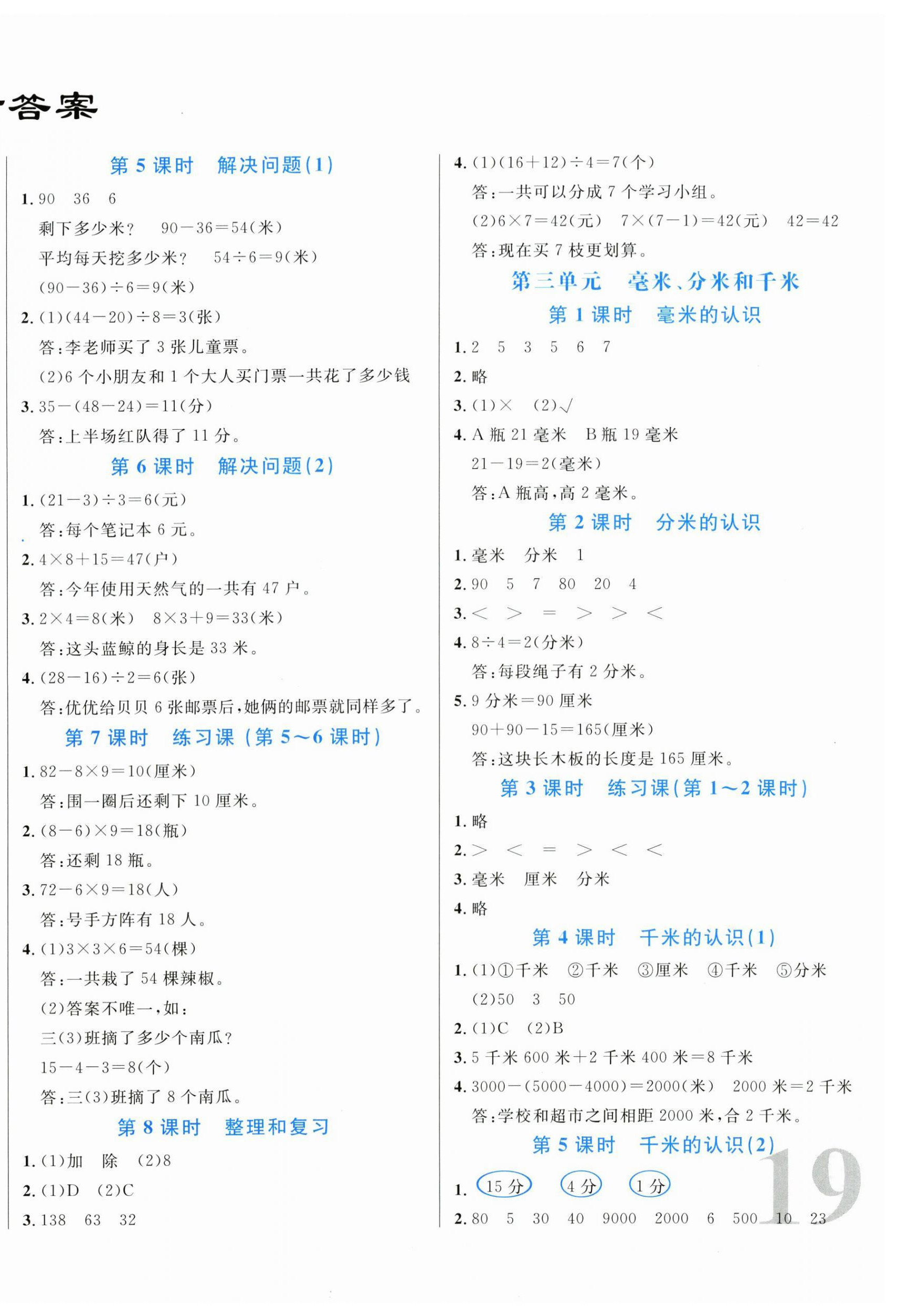 2026年黄冈新课堂三年级数学上册人教版&nbsp;第2页