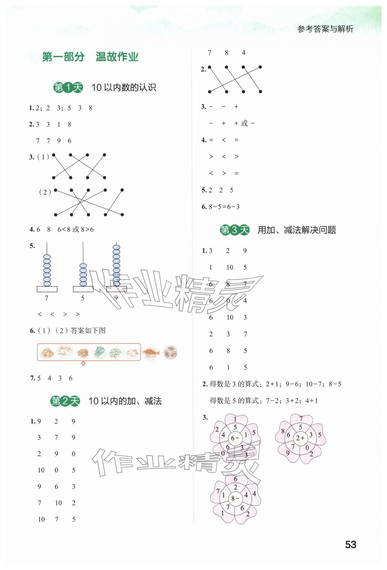 2026年黄冈小状元寒假口算一年级数学&nbsp;第1页