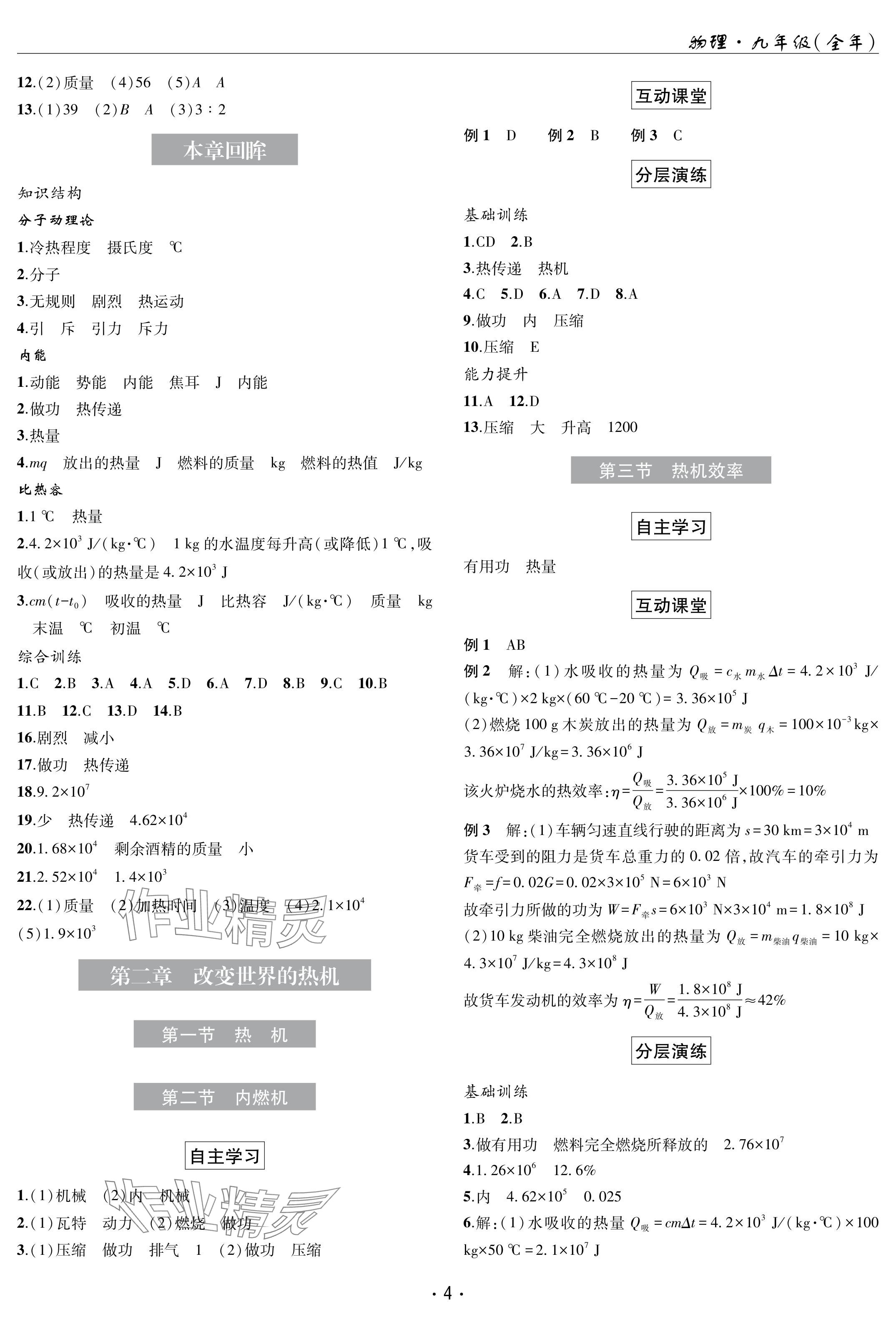 2024年理科爱好者九年级物理全一册教科版第14期 参考答案第3页