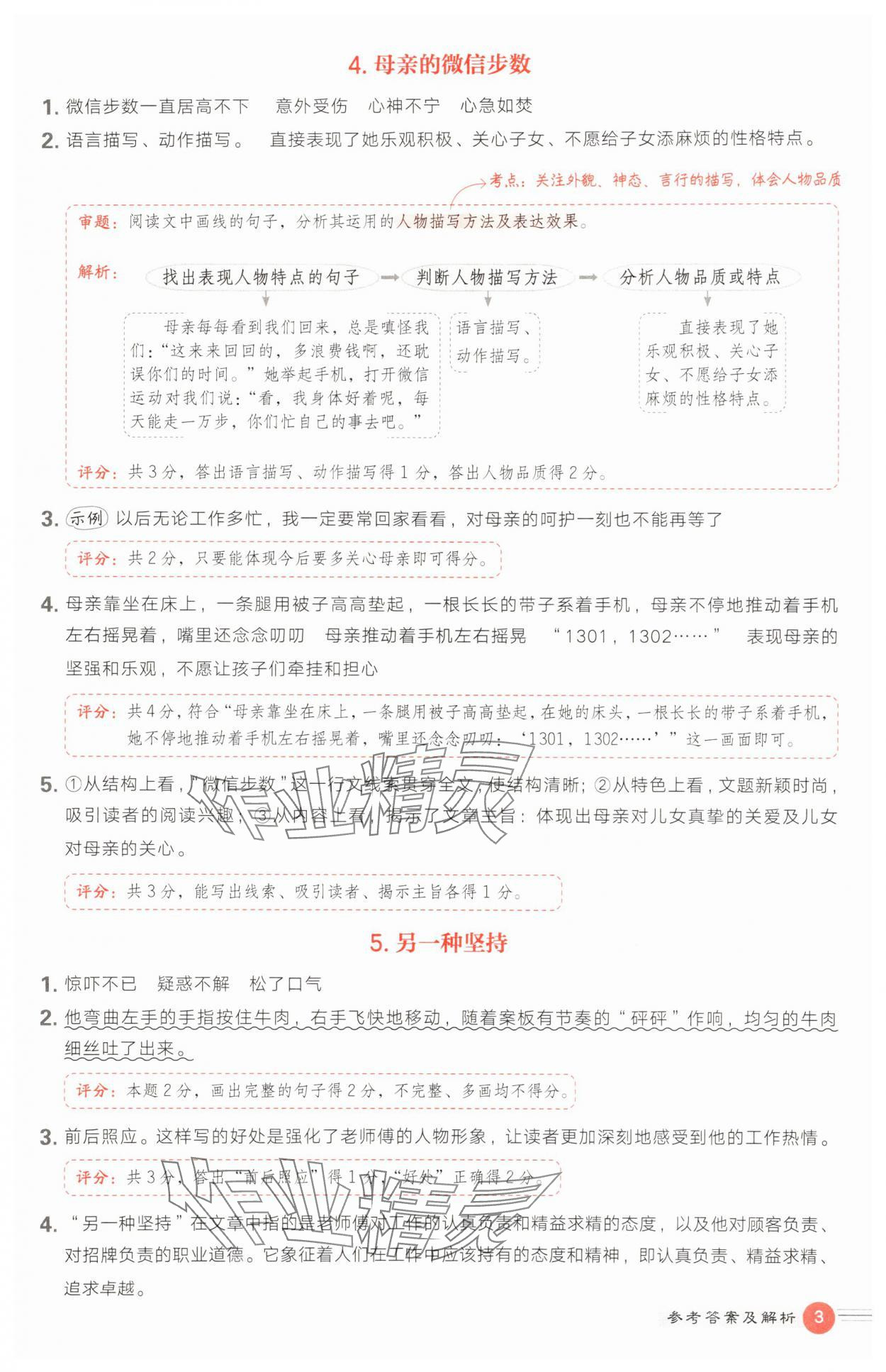 2025年魔卡閱讀目標(biāo)訓(xùn)練法六年級(jí)語文下冊人教版 第3頁