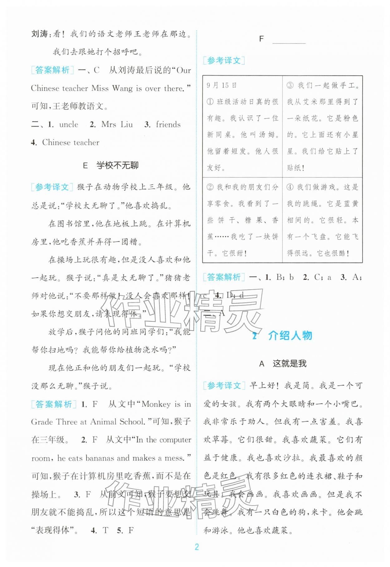 2026年通城学典赢在阅读三年级英语下册译林版&nbsp;第2页