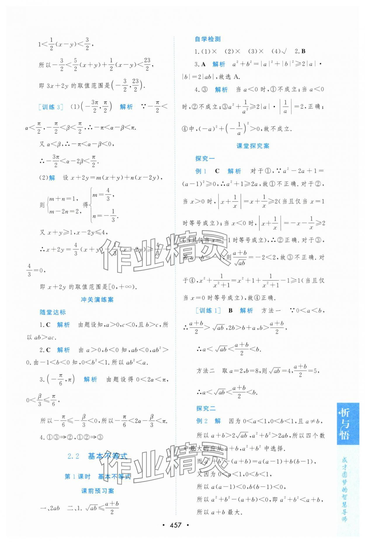 2023年新课程学习与测评数学必修第一册人教版 第17页