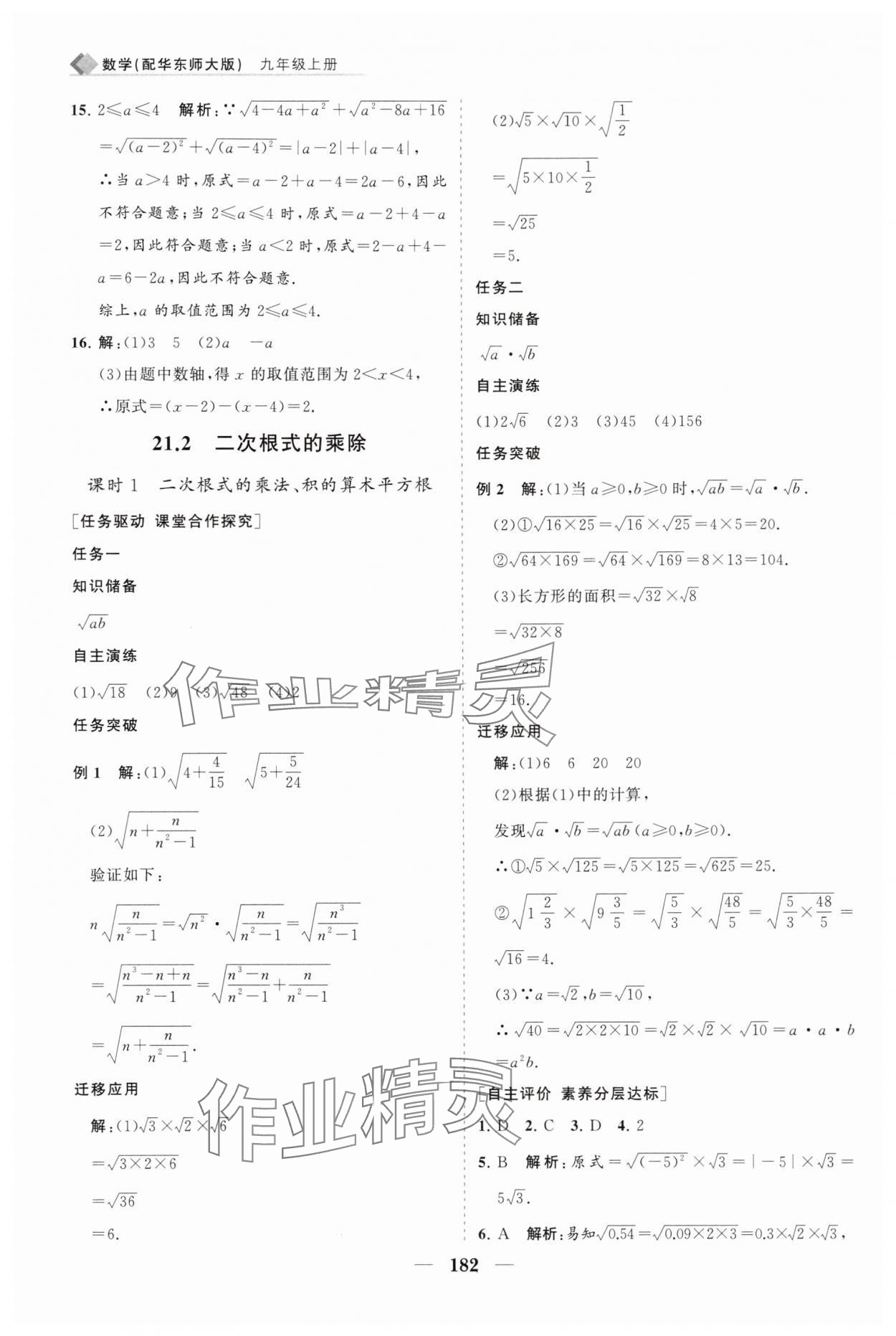 2025年新课程同步练习册九年级数学上册华师大版 第2页