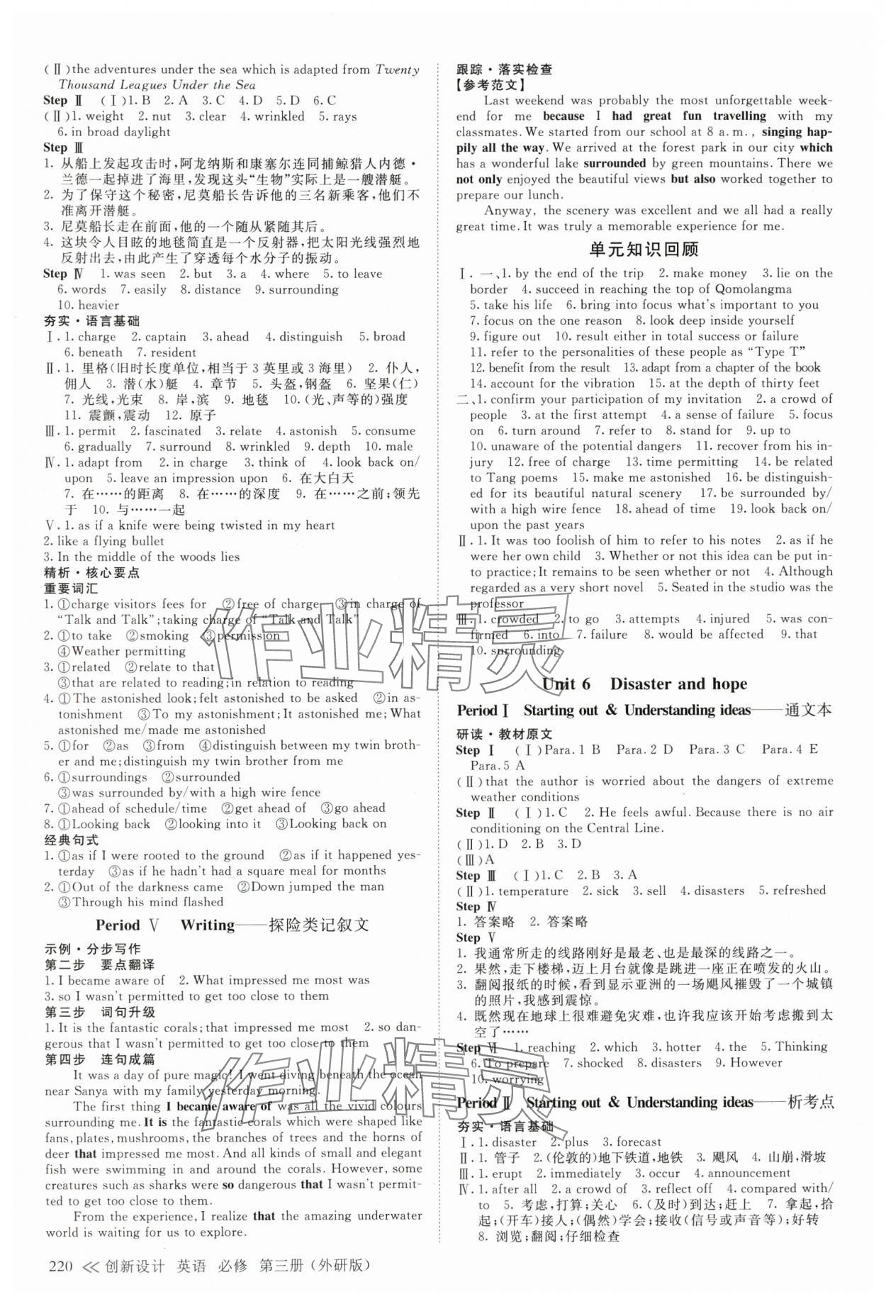 2025年創新設計高中英語必修第三冊外研版 參考答案第7頁