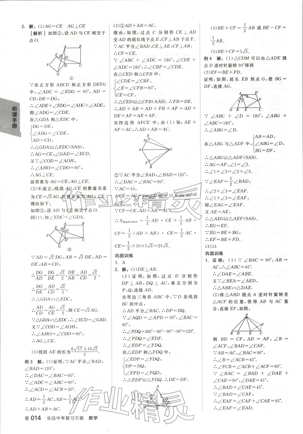 2026年全品中考复习方案数学北师大版 第13页