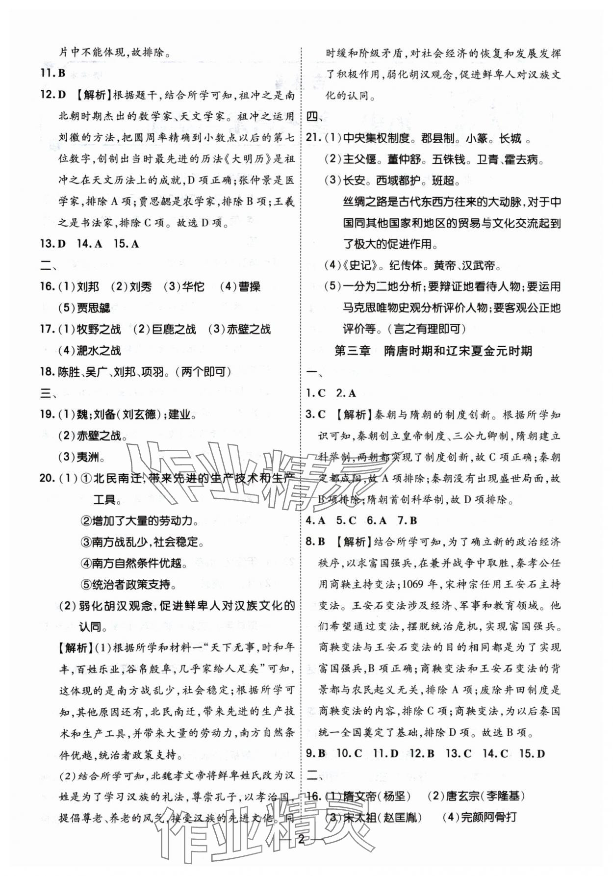 2024年中考123中考一輪總復習歷史吉林專版 參考答案第2頁