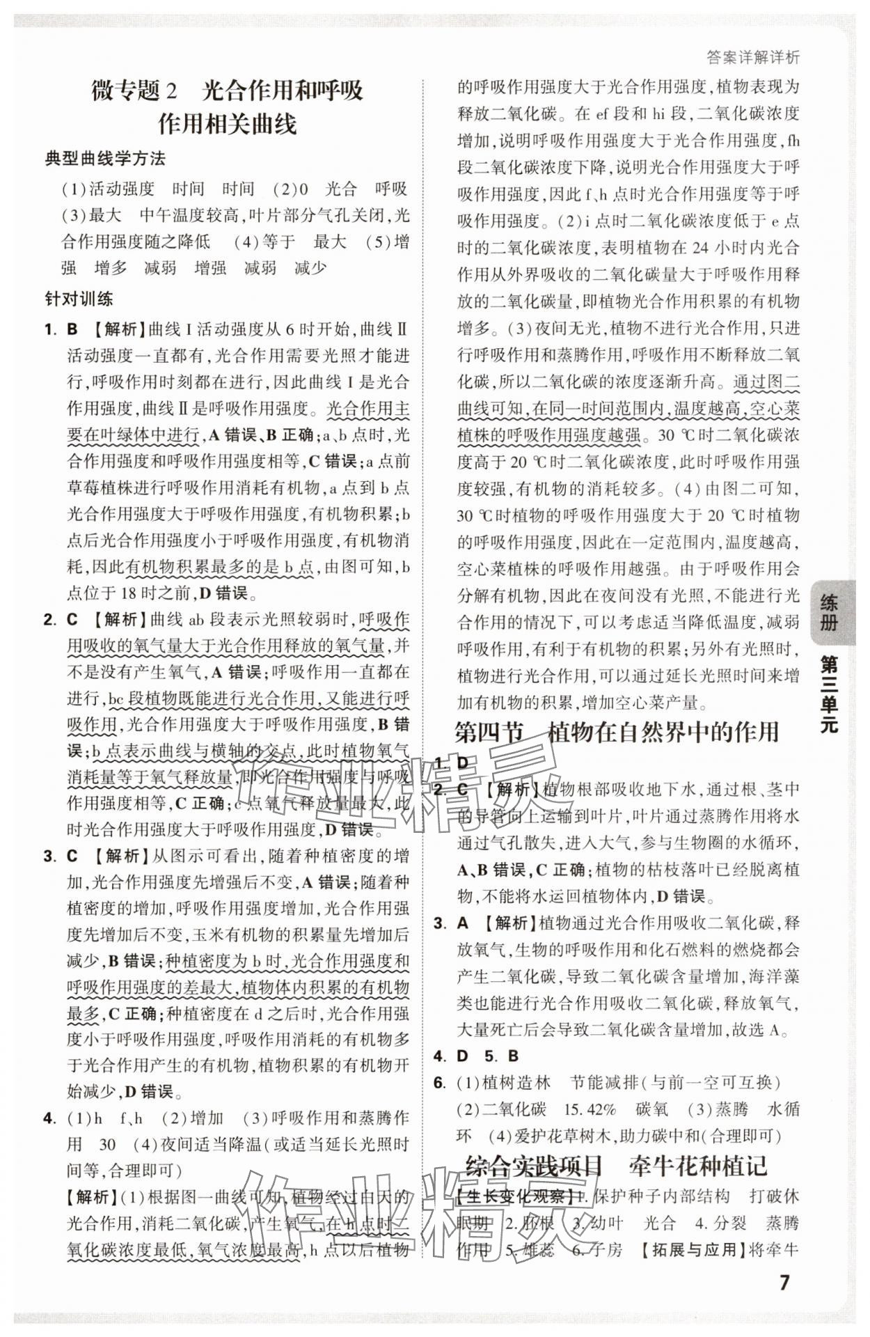 2025年萬唯中考情境題七年級生物下冊人教版 第7頁