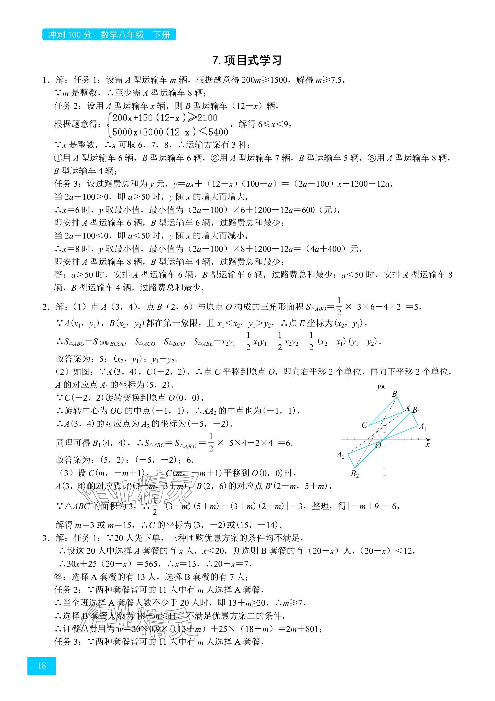 2025年A典學(xué)案沖刺100分八年級(jí)數(shù)學(xué)下冊(cè)北師大版 參考答案第18頁(yè)