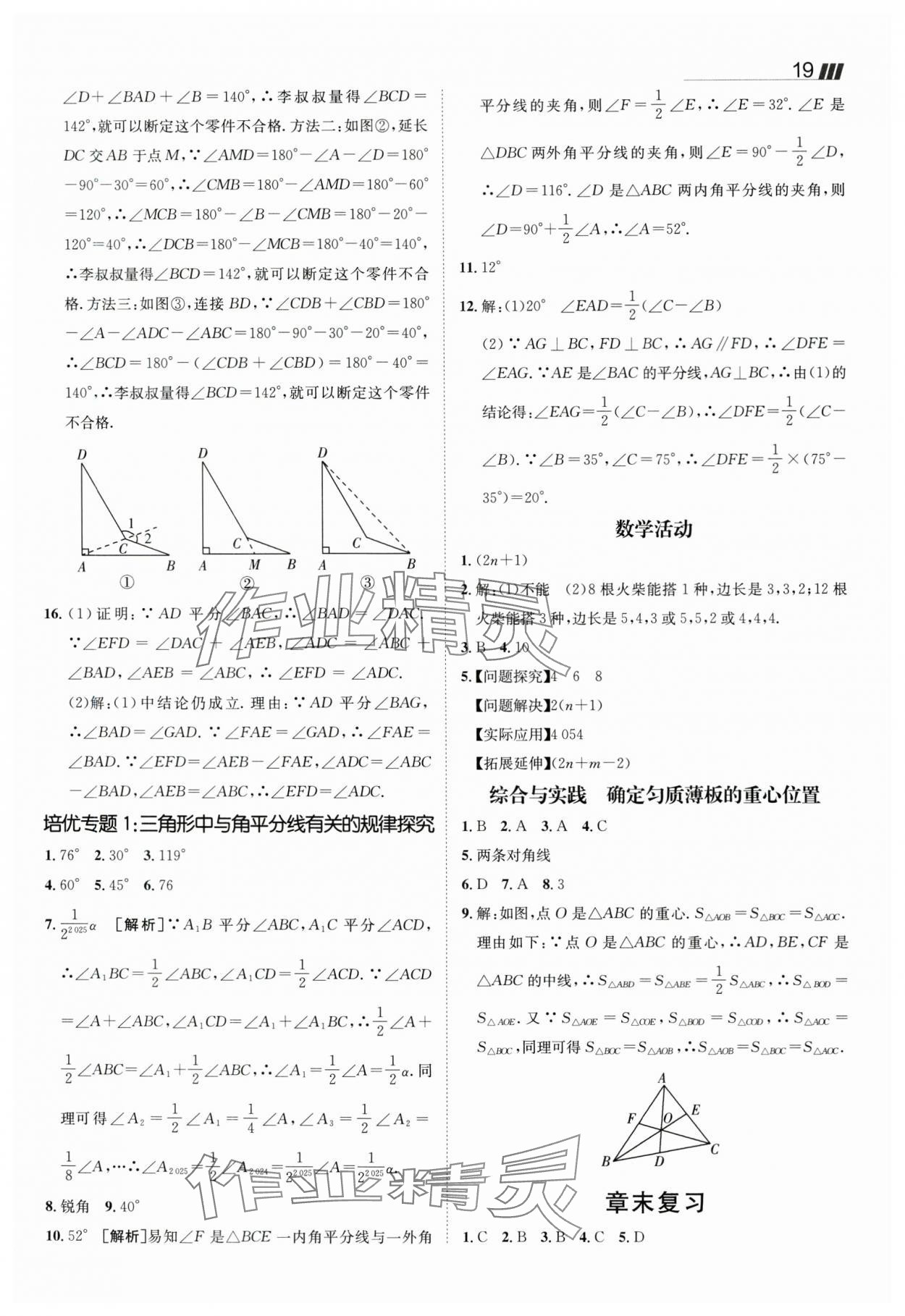 2025年同行學(xué)案八年級數(shù)學(xué)上冊人教版 第3頁
