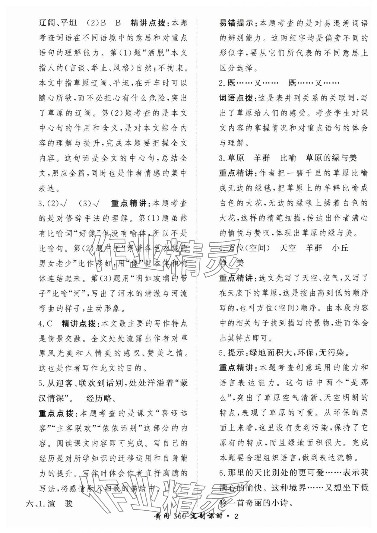 2025年黄冈360定制课时六年级语文上册人教版 第2页