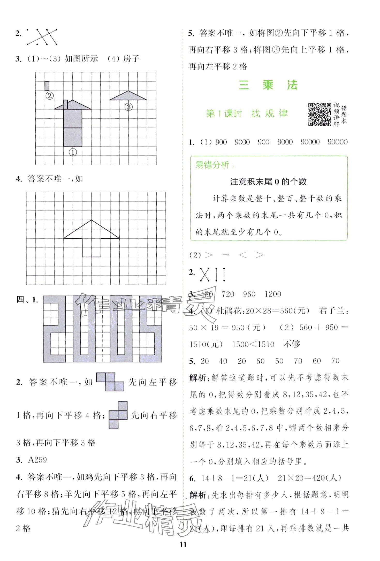 2024年拔尖特訓(xùn)三年級數(shù)學(xué)下冊北師大版 第11頁