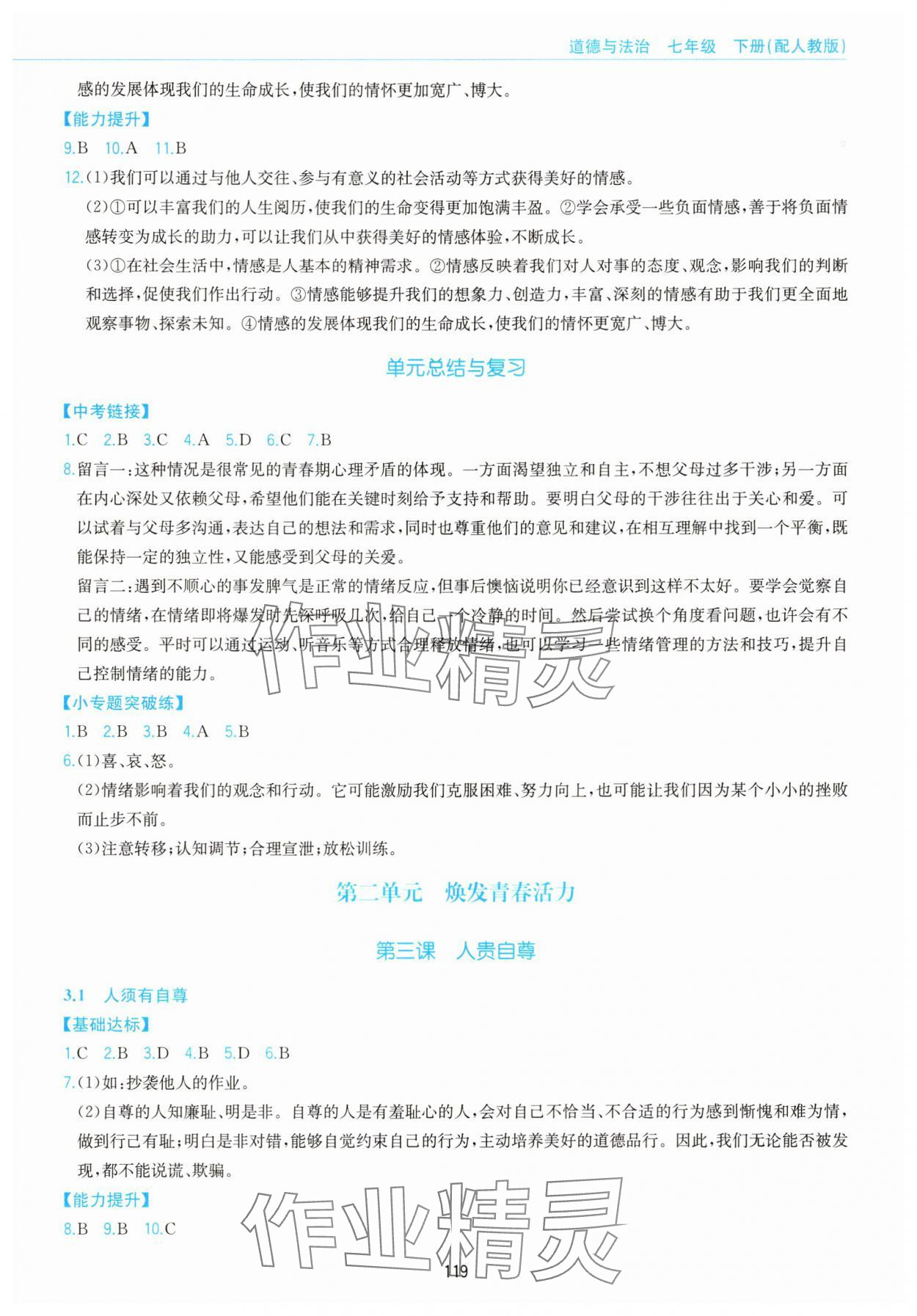 2025年新編基礎訓練黃山書社七年級道德與法治下冊人教版 第3頁
