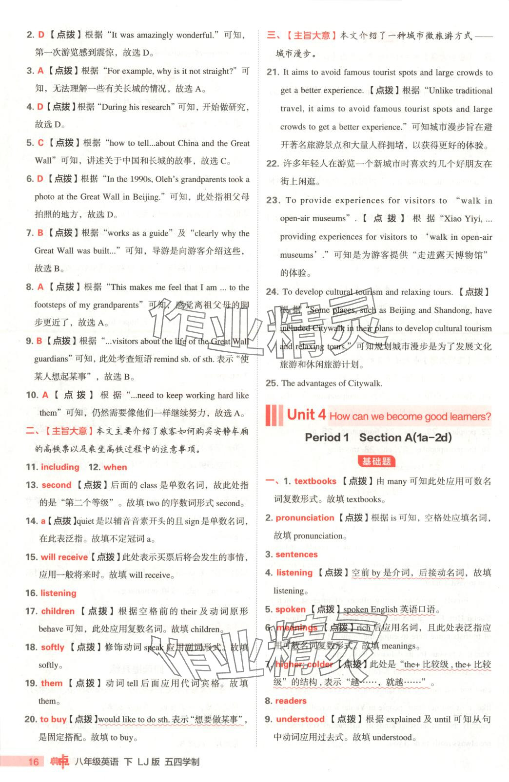 2025年综合应用创新题典中点八年级英语下册鲁教版 第16页