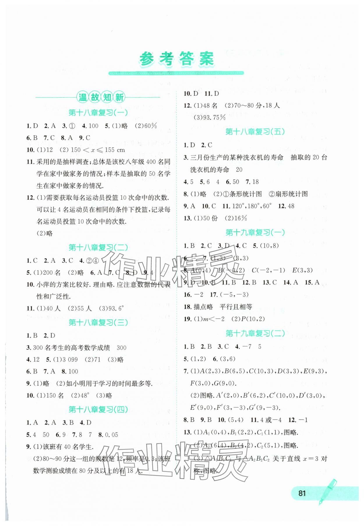 2025年桂壮红皮书暑假天地河北少年儿童出版社八年级数学冀教版 第1页