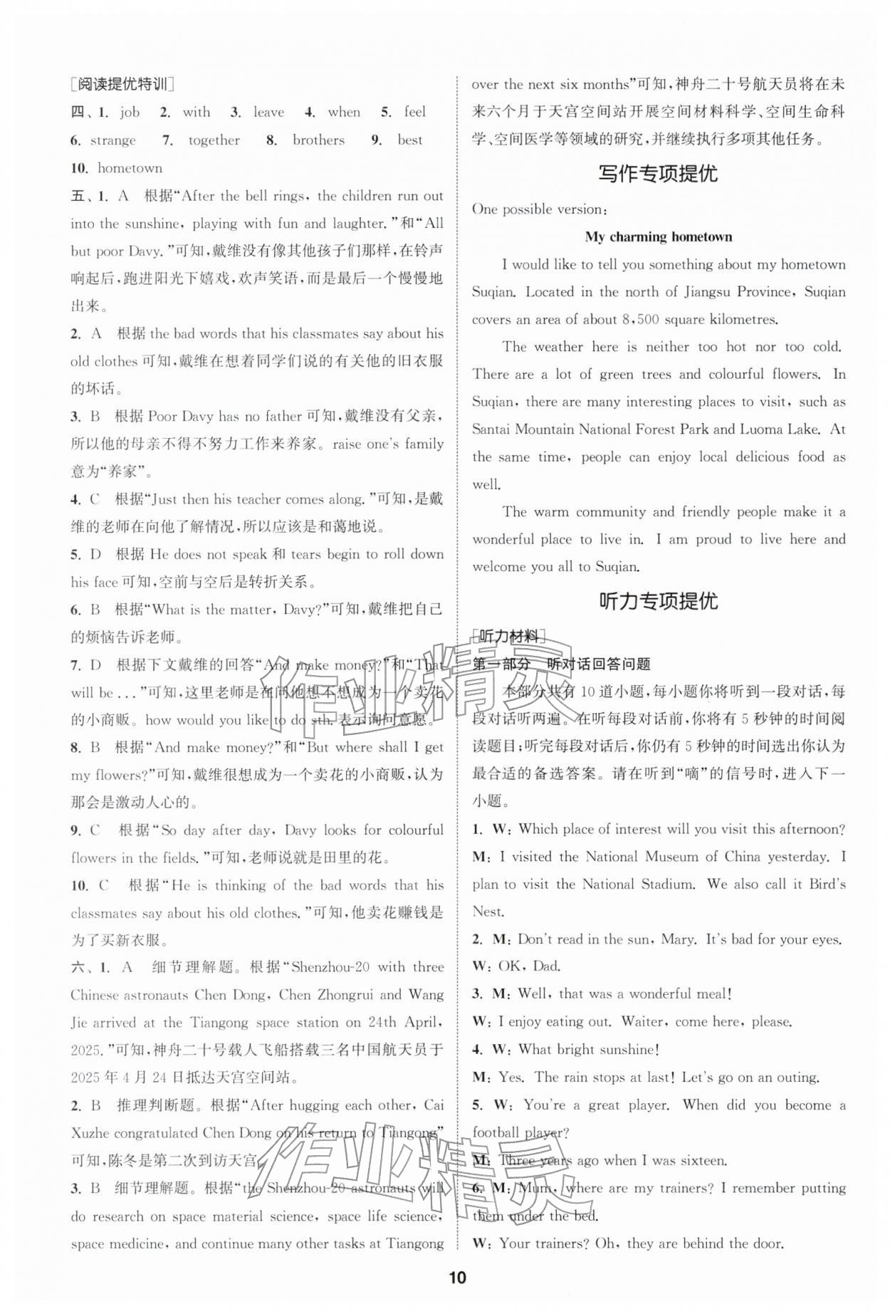 2026年拔尖特训七年级英语下册译林版&nbsp;第10页