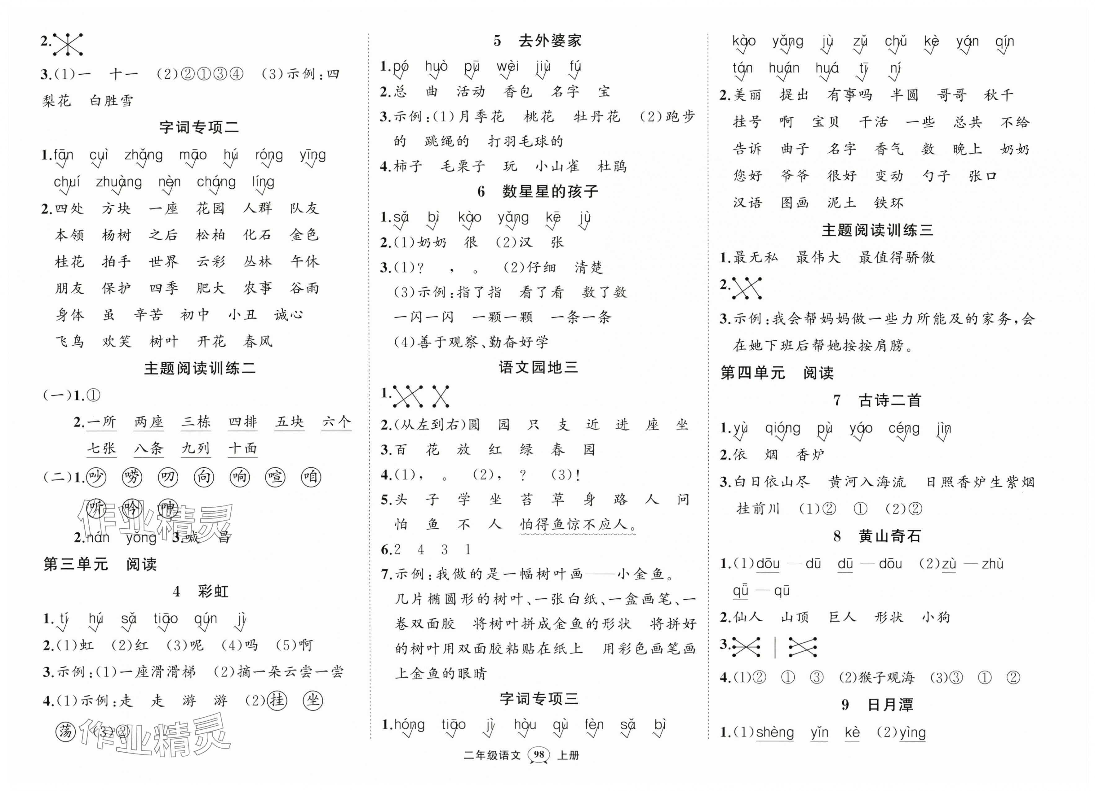 2025年状元成才路创优作业100分二年级语文上册人教版 第2页