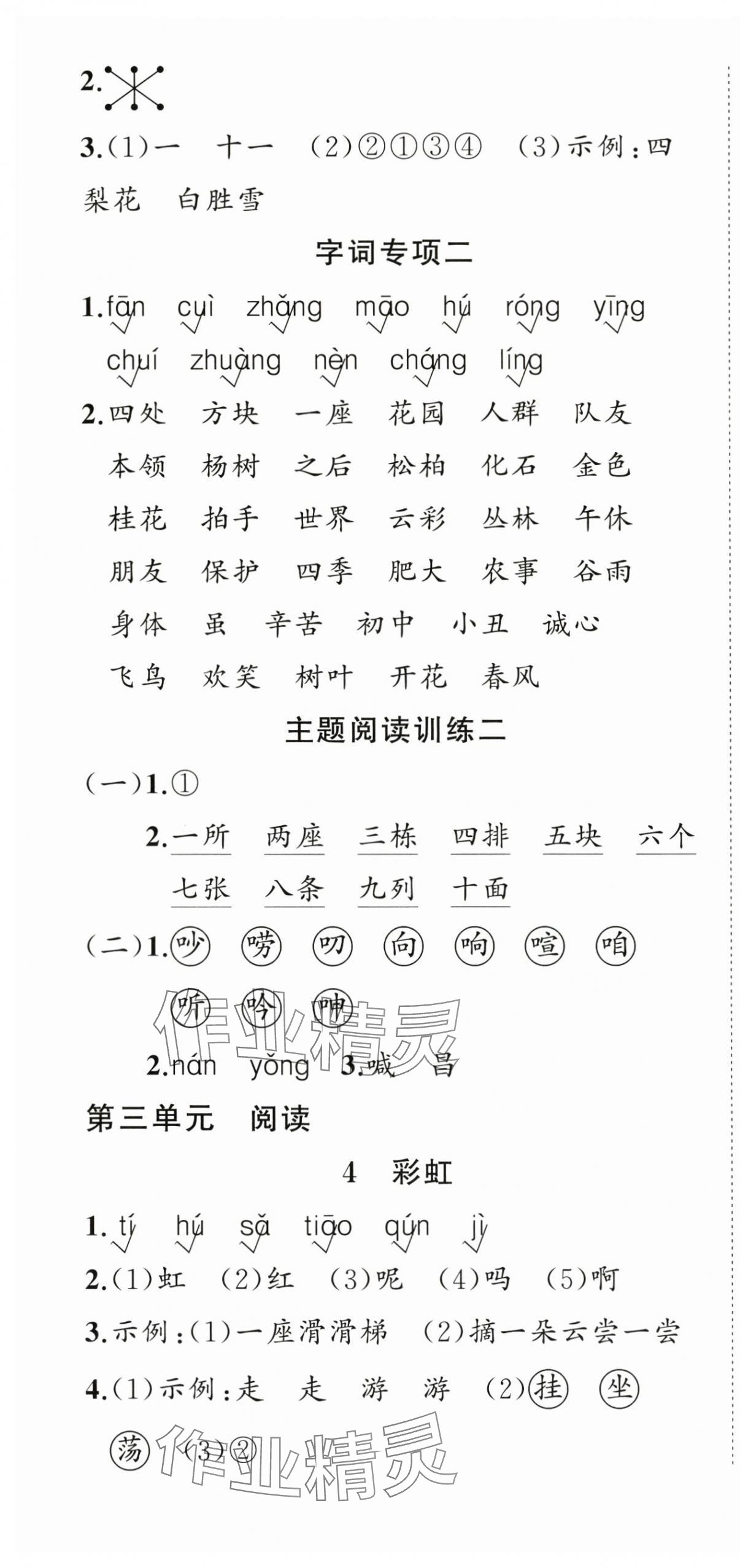 2025年状元成才路创优作业100分二年级语文上册人教版 第4页
