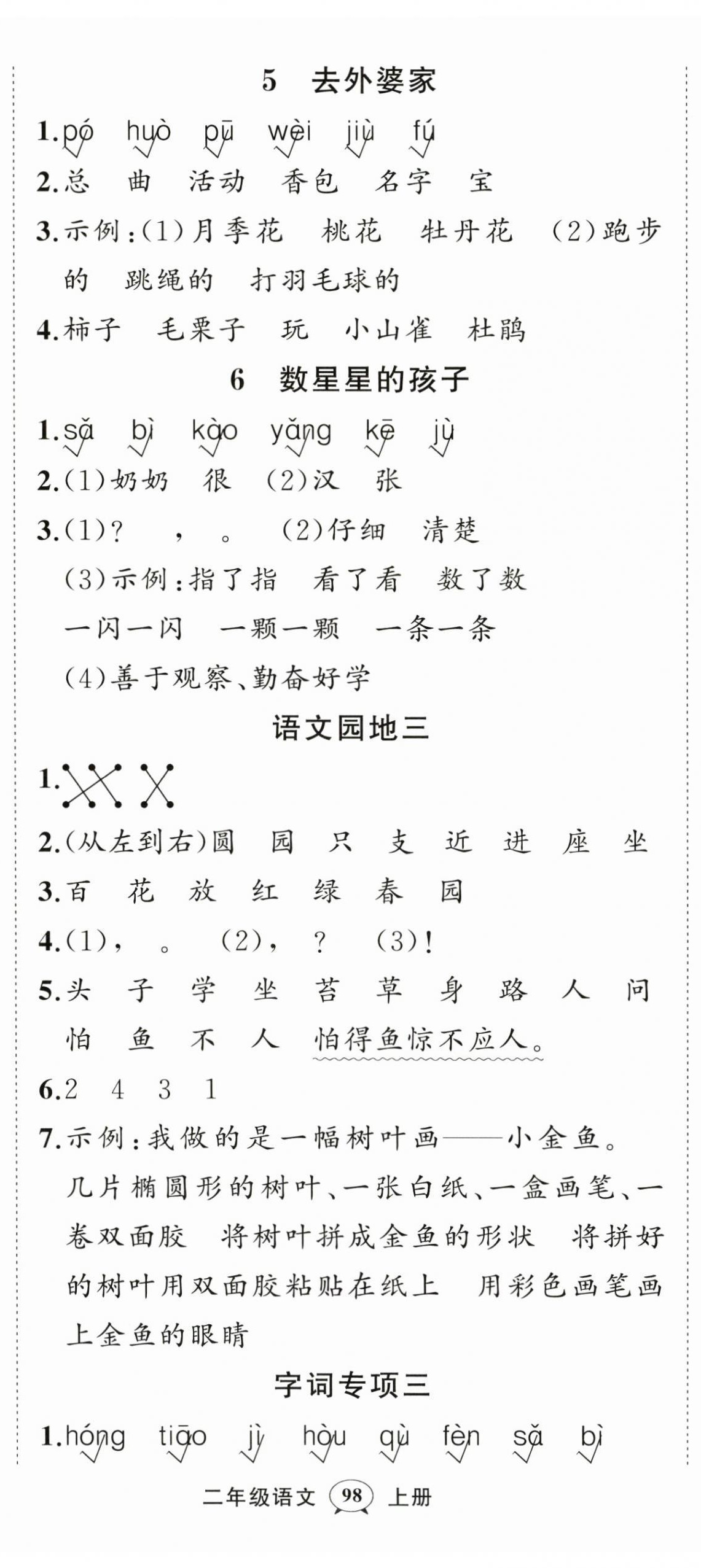 2025年状元成才路创优作业100分二年级语文上册人教版 第5页