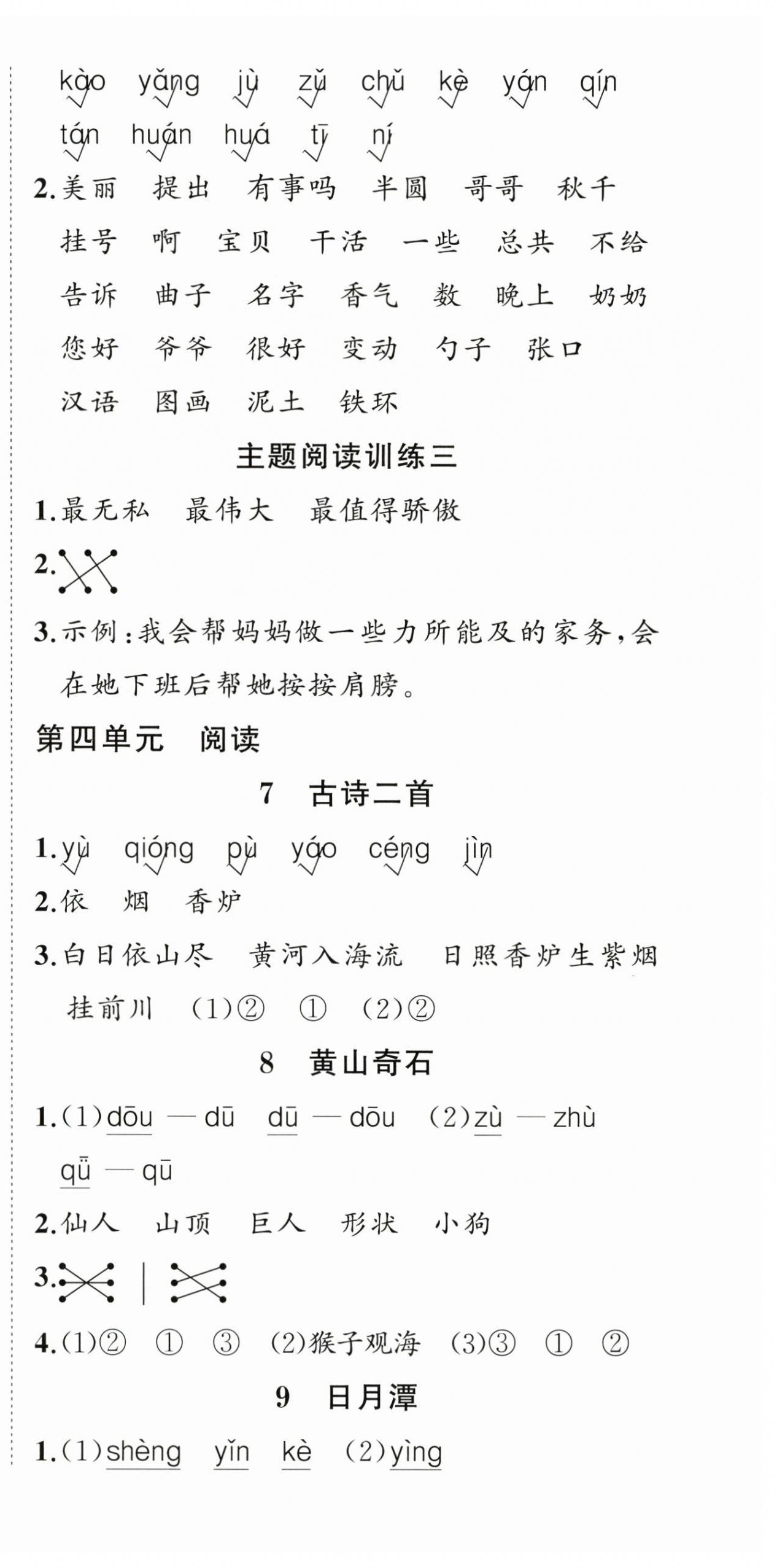 2025年状元成才路创优作业100分二年级语文上册人教版 第6页