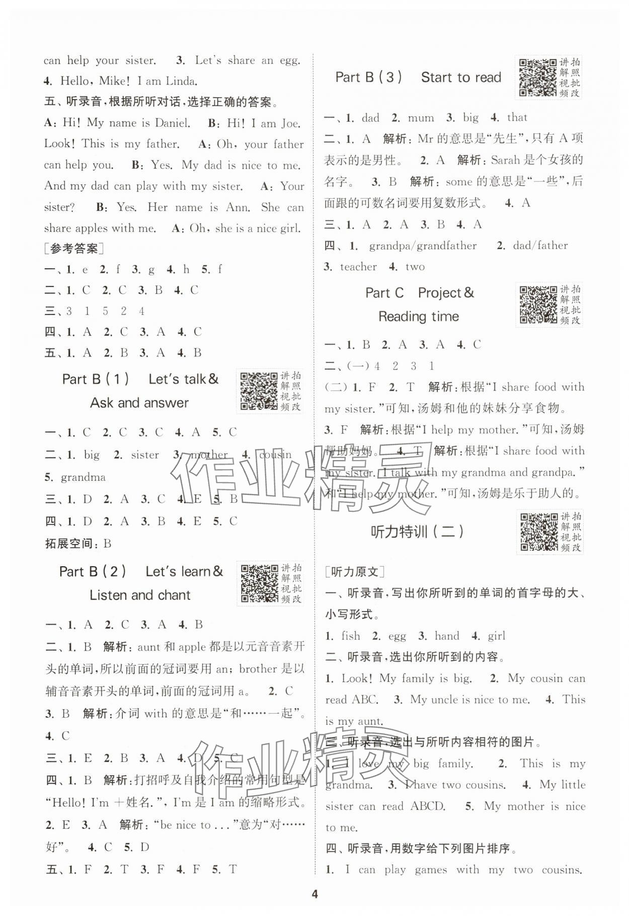 2025年拔尖特訓(xùn)三年級(jí)英語上冊人教版 第4頁
