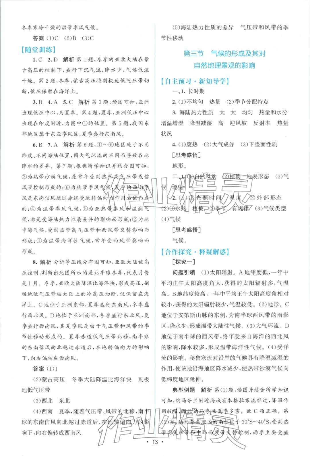2025年高中同步測控優化設計高中地理選擇性必修第一冊中圖版&nbsp;第12頁