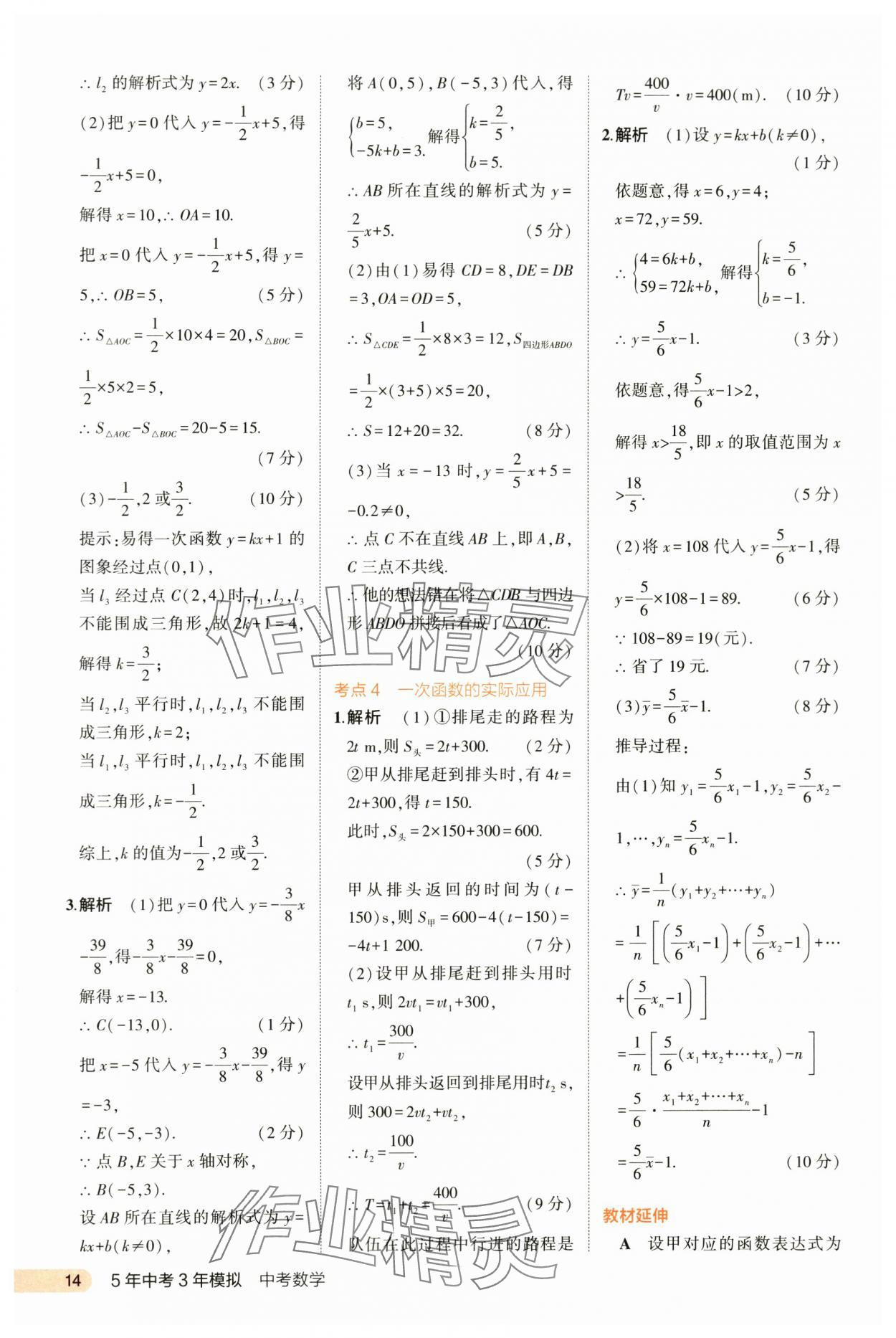 2024年5年中考3年模擬數(shù)學(xué)河北專版 第14頁