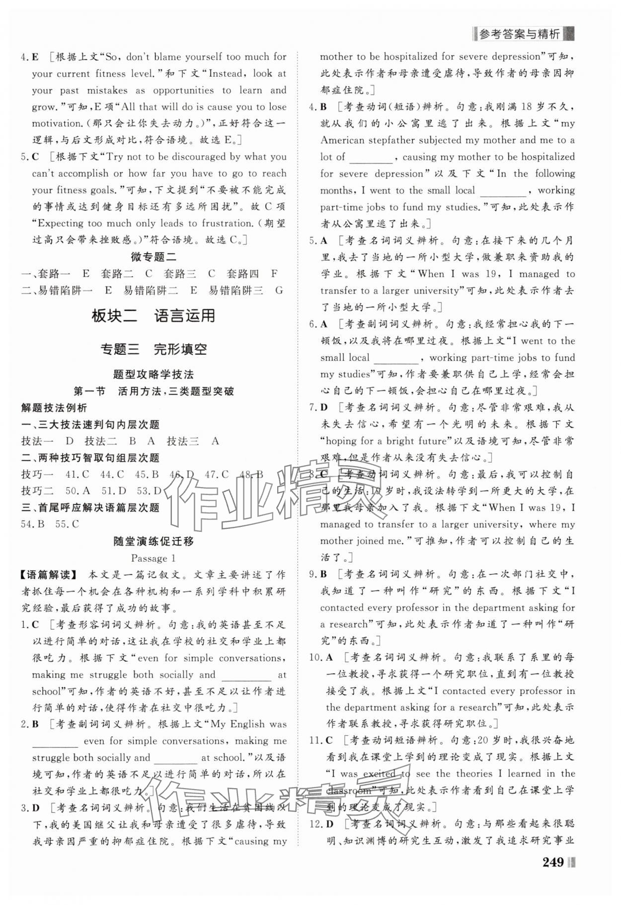 2025年課堂新坐標二輪專題復習與策略英語 第5頁