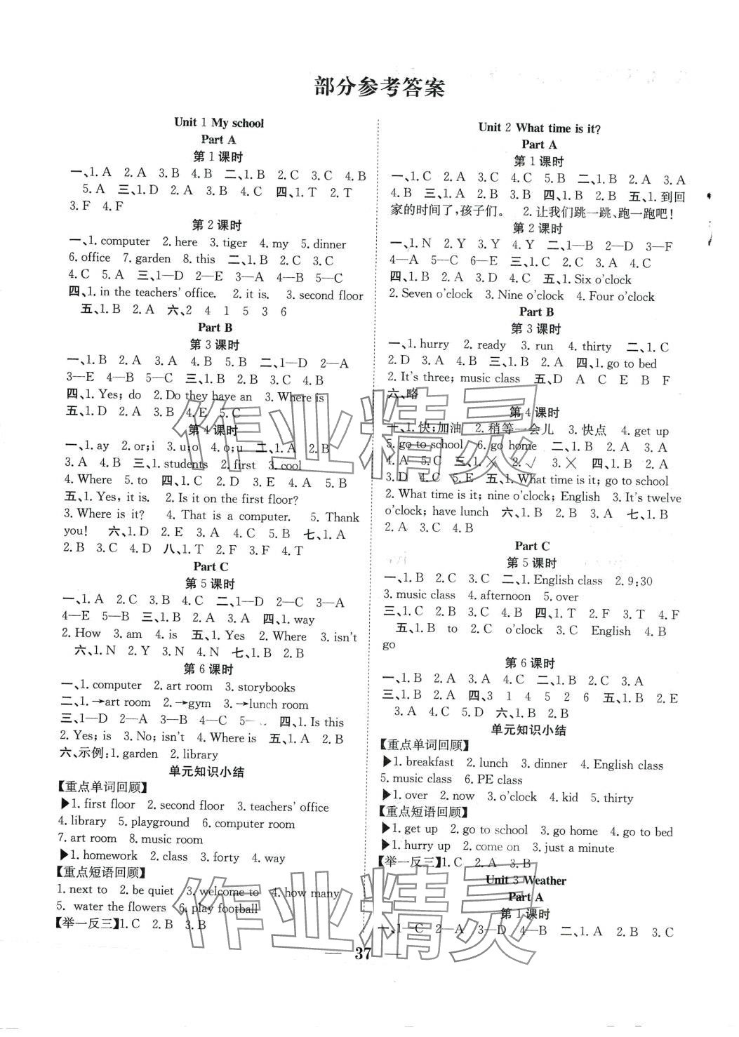 2024年贏在課堂課時作業(yè)四年級英語下冊人教版 第1頁