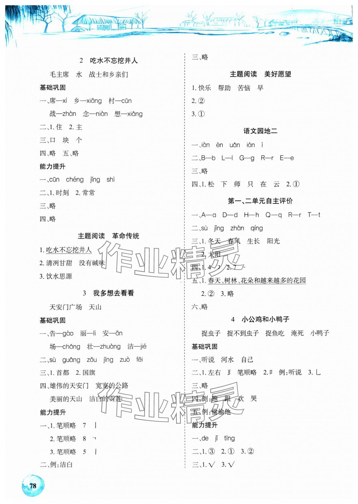 2025年长江全能学案课堂作业一年级语文下册人教版 第2页