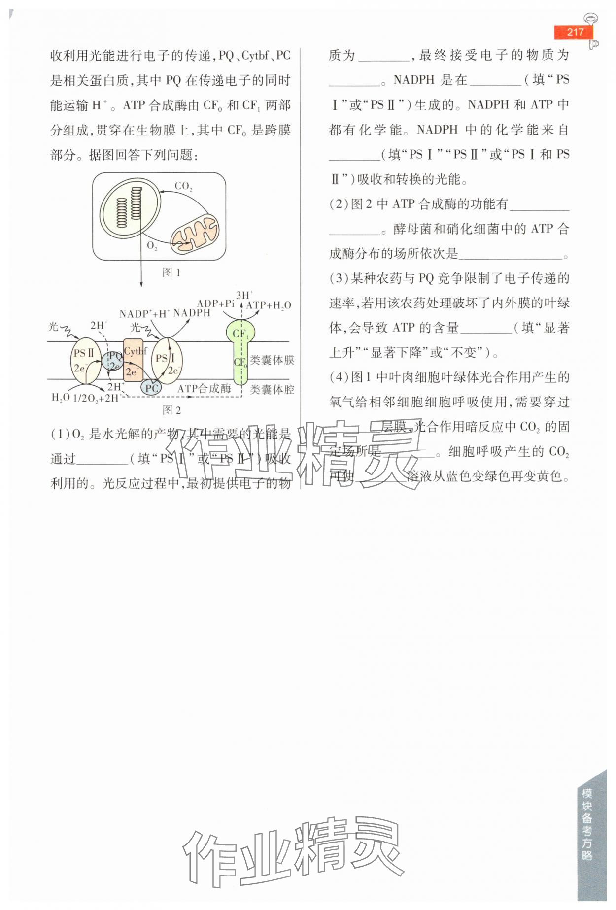 2025年教材完全解读高中生物必修1苏教版 第1页