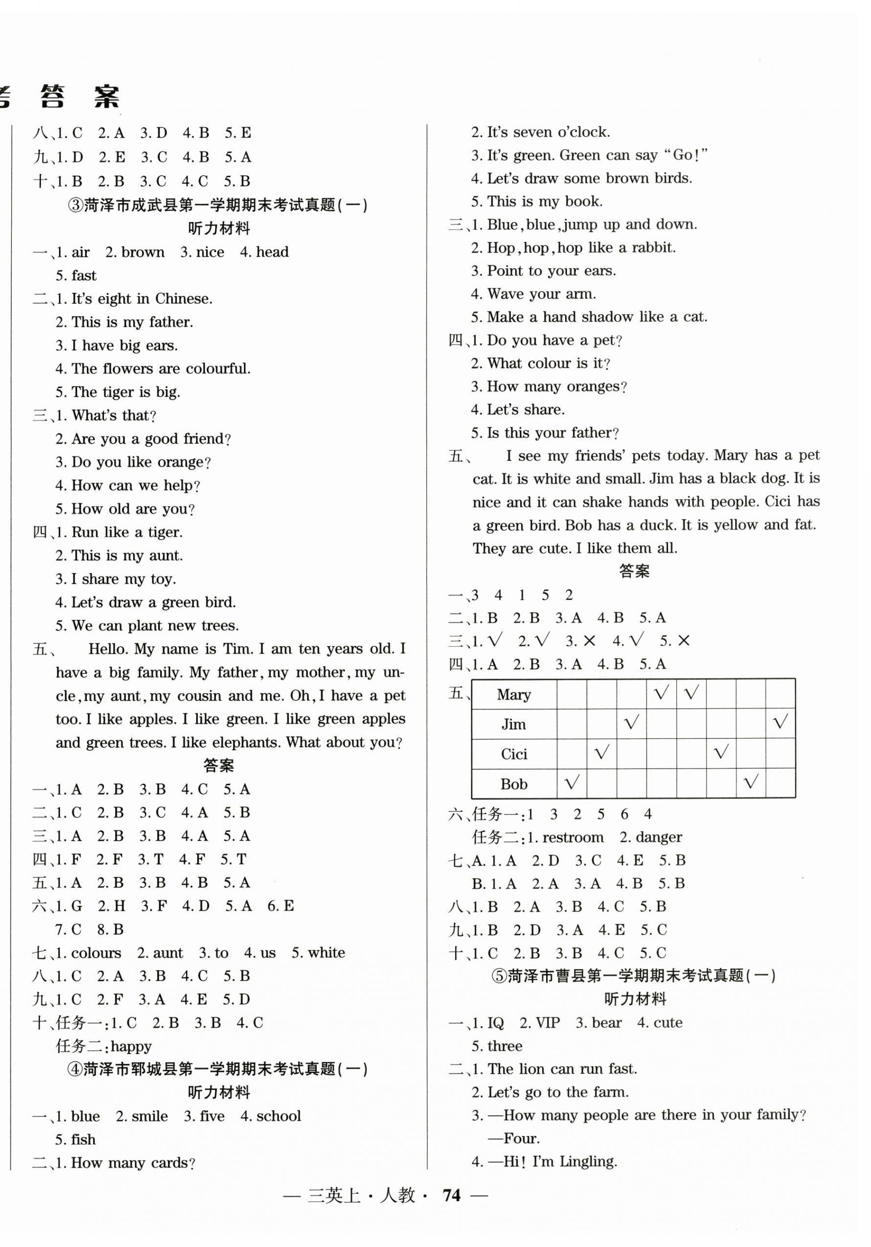 2024年金牌期末好卷三年級(jí)英語上冊(cè)人教版菏澤專版 第2頁