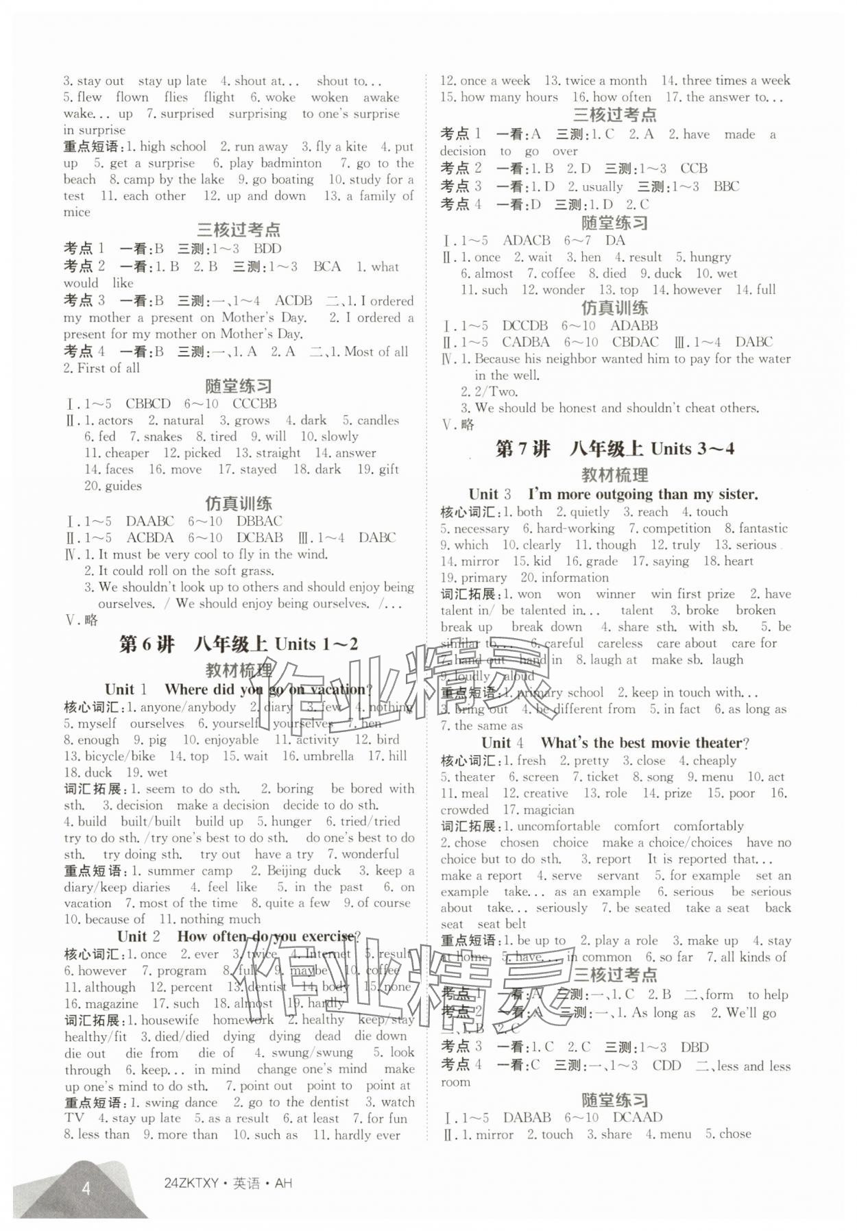 2024年中考特訓營英語中考人教版安徽專版&nbsp;第4頁