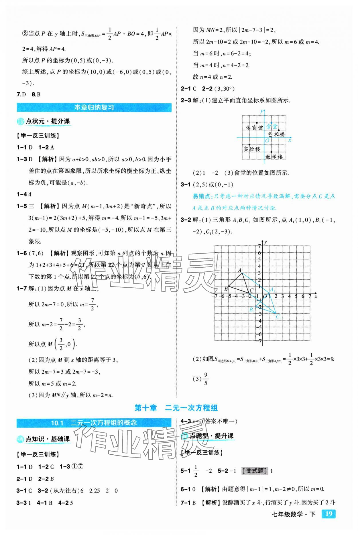 2025年黃岡狀元成才路狀元大課堂七年級(jí)數(shù)學(xué)下冊(cè)人教版 參考答案第19頁(yè)