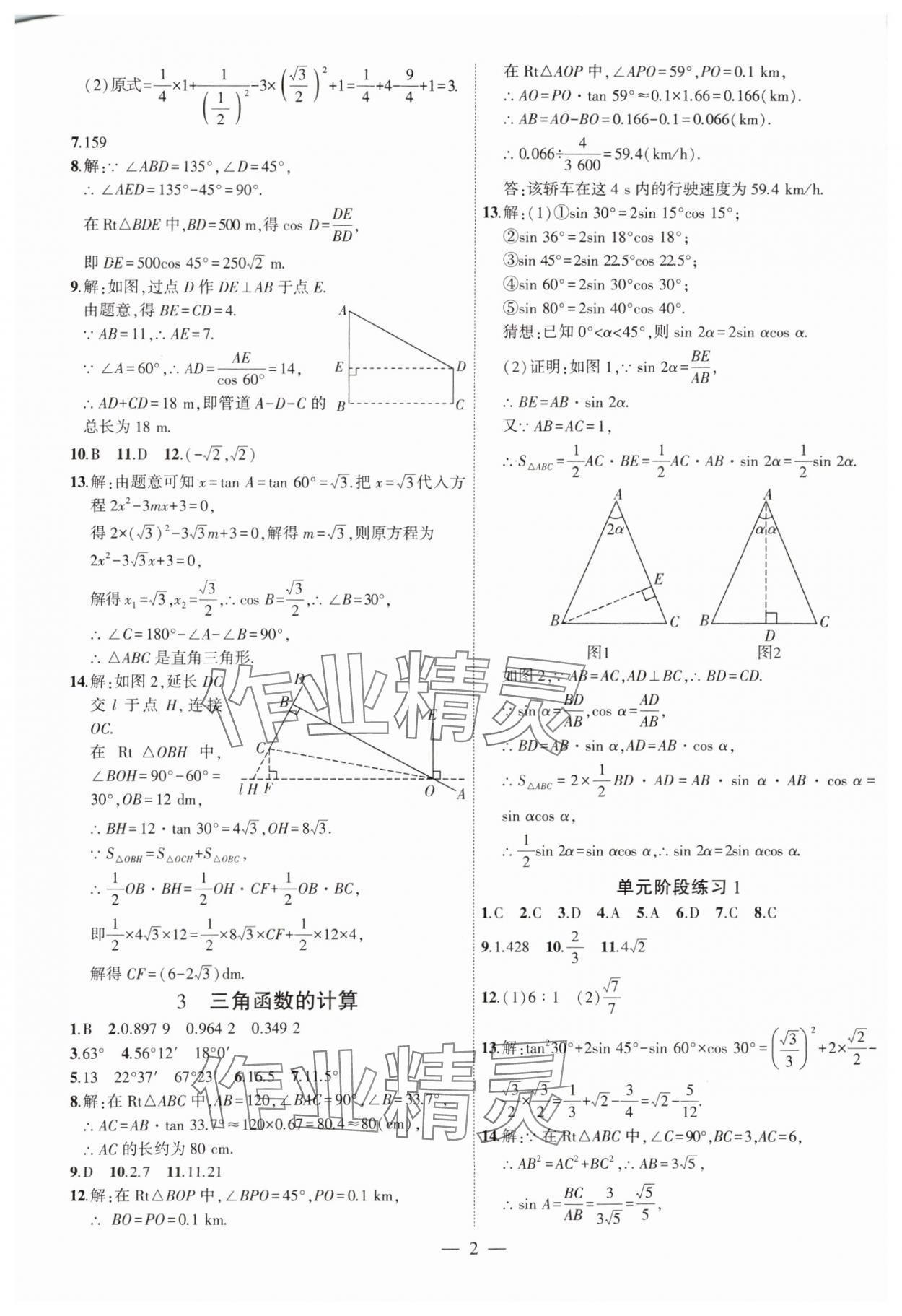 2025年創(chuàng)新課堂創(chuàng)新作業(yè)本九年級(jí)數(shù)學(xué)下冊(cè)北師大版 第2頁(yè)