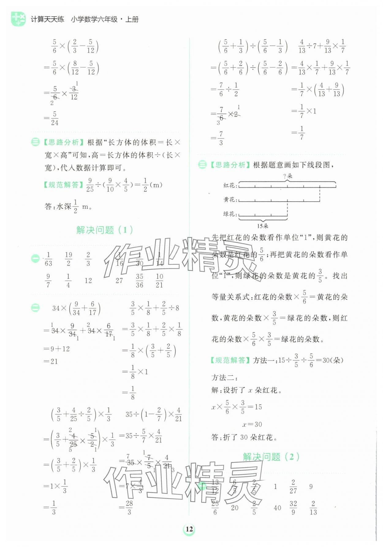 2025年金牛耳计算天天练六年级数学上册人教版&nbsp;第12页