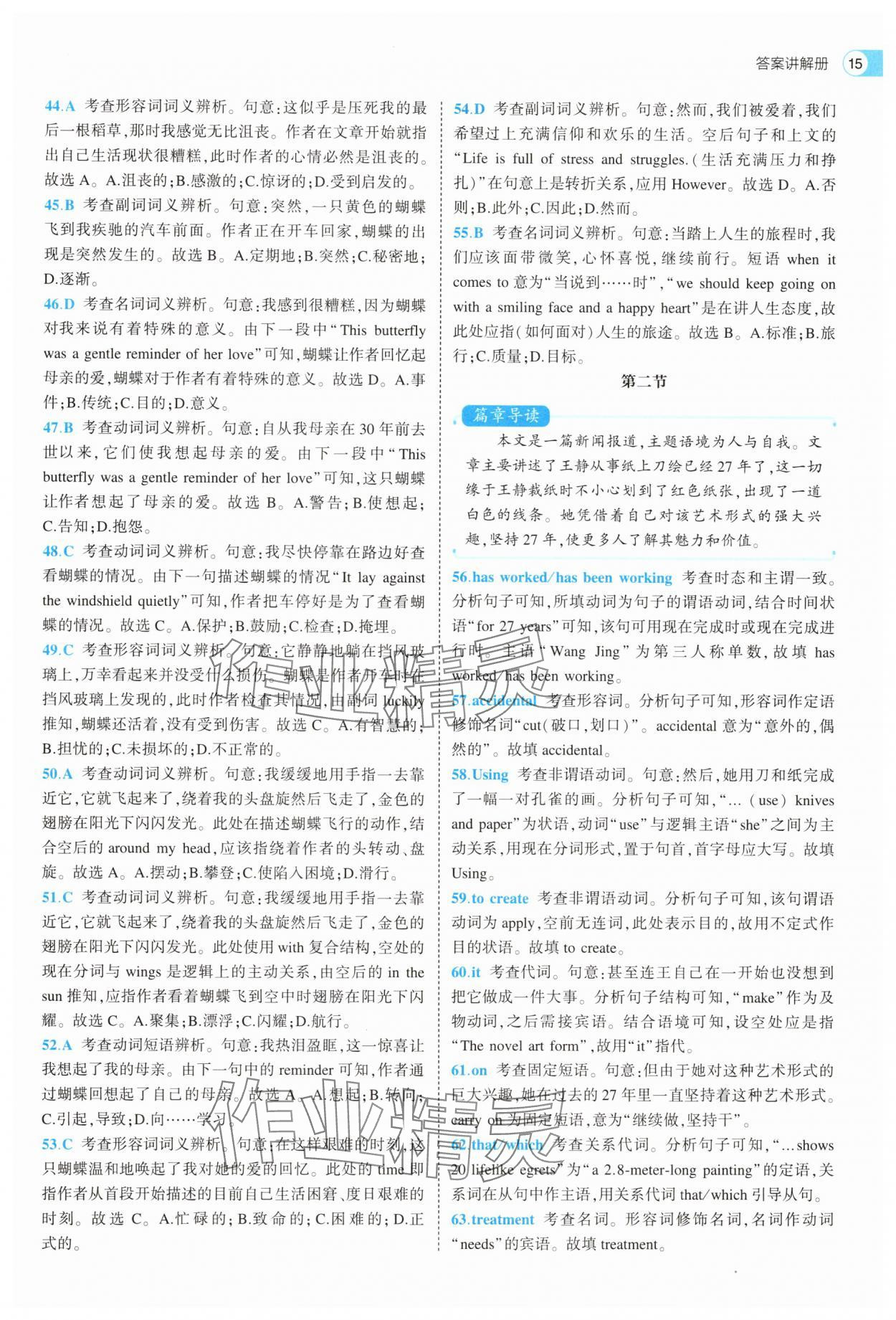 2025年53全優(yōu)卷高中英語(yǔ)選擇性必修第一冊(cè)外研版 第15頁(yè)