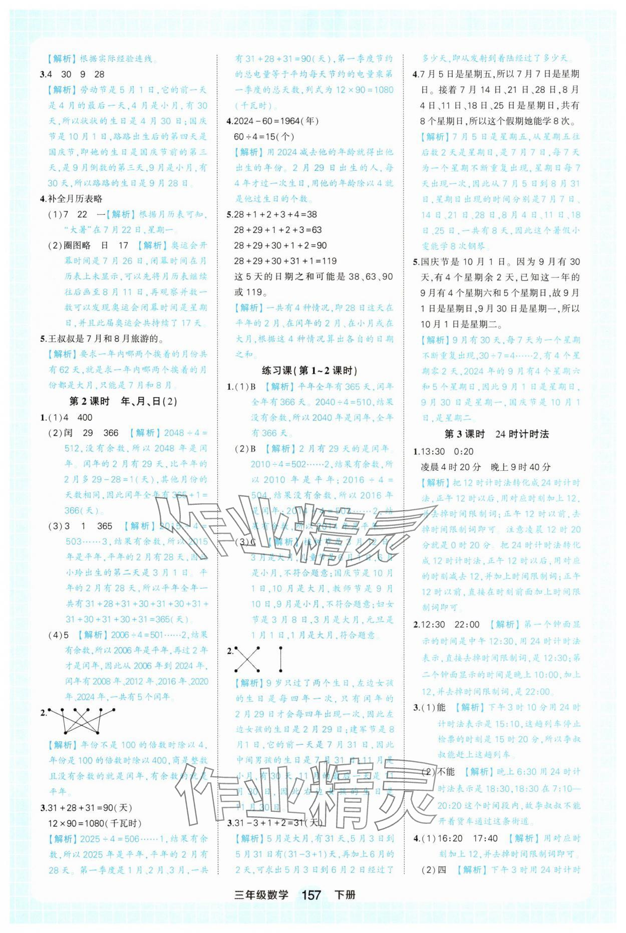 2025年黄冈状元成才路状元作业本三年级数学下册人教版广东专版 参考答案第15页